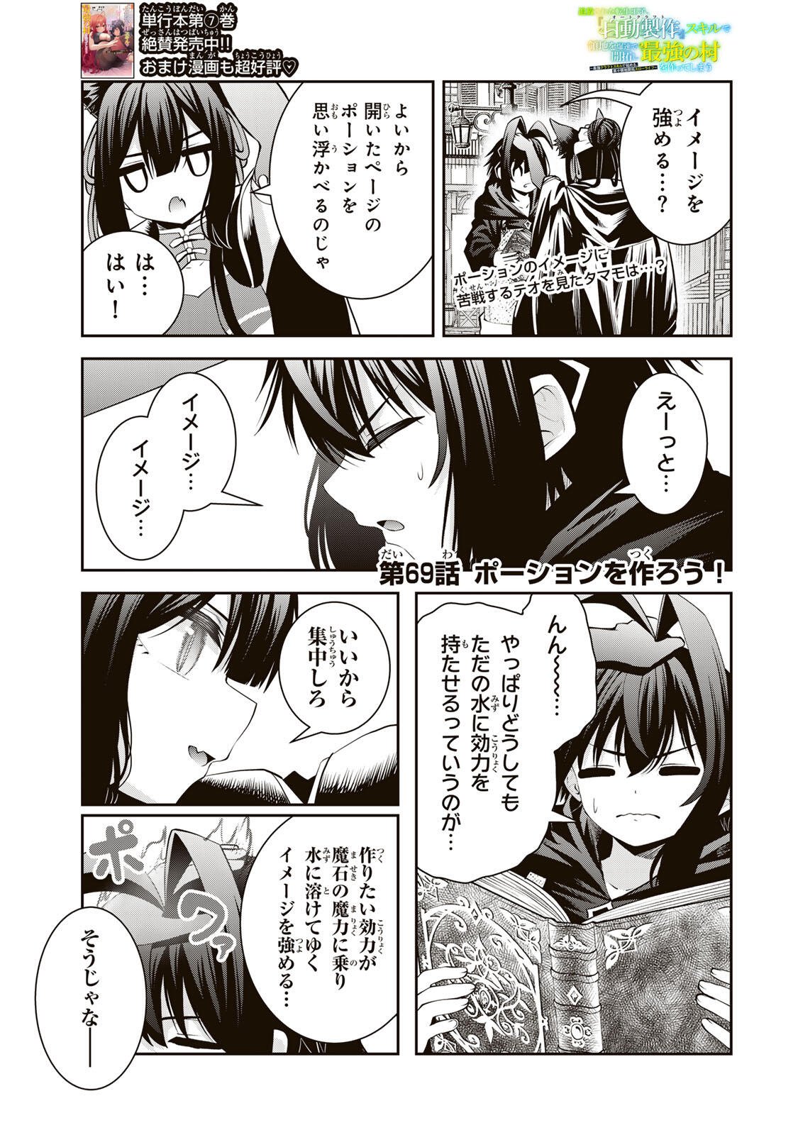 Tsuihou Sareta Tensei Ouji, "Auto Craft" Skill de Ryouchi o Bakusoku de Kaitakushi Saikyou no Mura o Tsukutteshimau: Saikyou Crafting Skill de Hajimeru, Rakuraku Ryouchi Kaitaku Slow Life - Chapter 69 - Page 1
