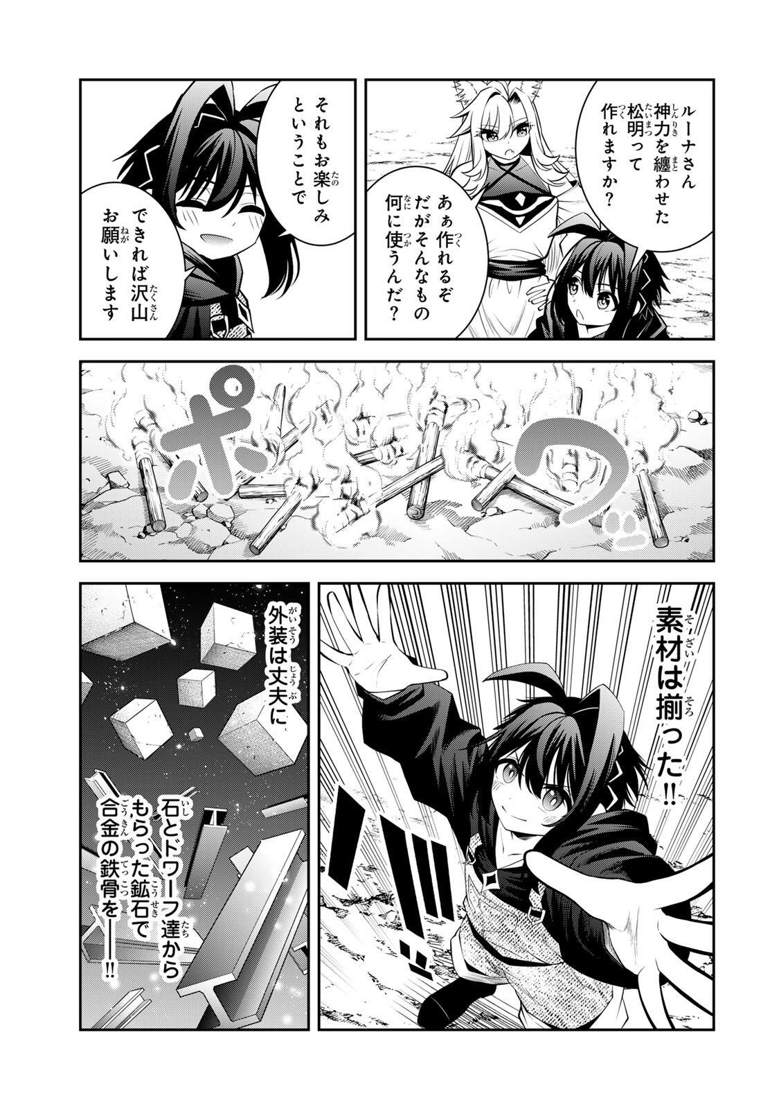 Tsuihou Sareta Tensei Ouji, "Auto Craft" Skill de Ryouchi o Bakusoku de Kaitakushi Saikyou no Mura o Tsukutteshimau: Saikyou Crafting Skill de Hajimeru, Rakuraku Ryouchi Kaitaku Slow Life - Chapter 69 - Page 11
