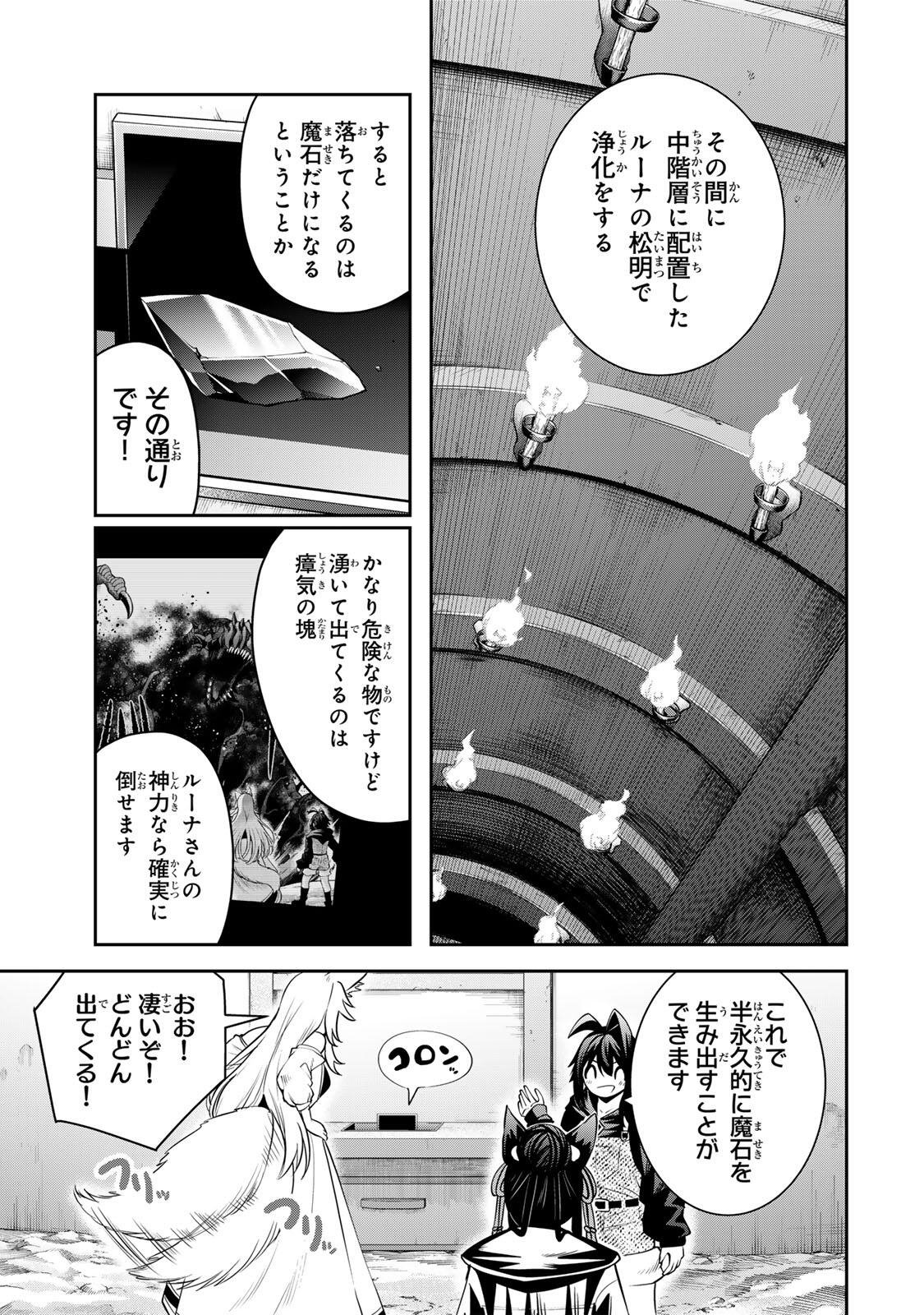Tsuihou Sareta Tensei Ouji, "Auto Craft" Skill de Ryouchi o Bakusoku de Kaitakushi Saikyou no Mura o Tsukutteshimau: Saikyou Crafting Skill de Hajimeru, Rakuraku Ryouchi Kaitaku Slow Life - Chapter 69 - Page 15