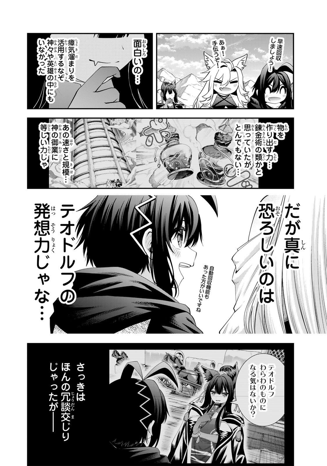 Tsuihou Sareta Tensei Ouji, "Auto Craft" Skill de Ryouchi o Bakusoku de Kaitakushi Saikyou no Mura o Tsukutteshimau: Saikyou Crafting Skill de Hajimeru, Rakuraku Ryouchi Kaitaku Slow Life - Chapter 69 - Page 16