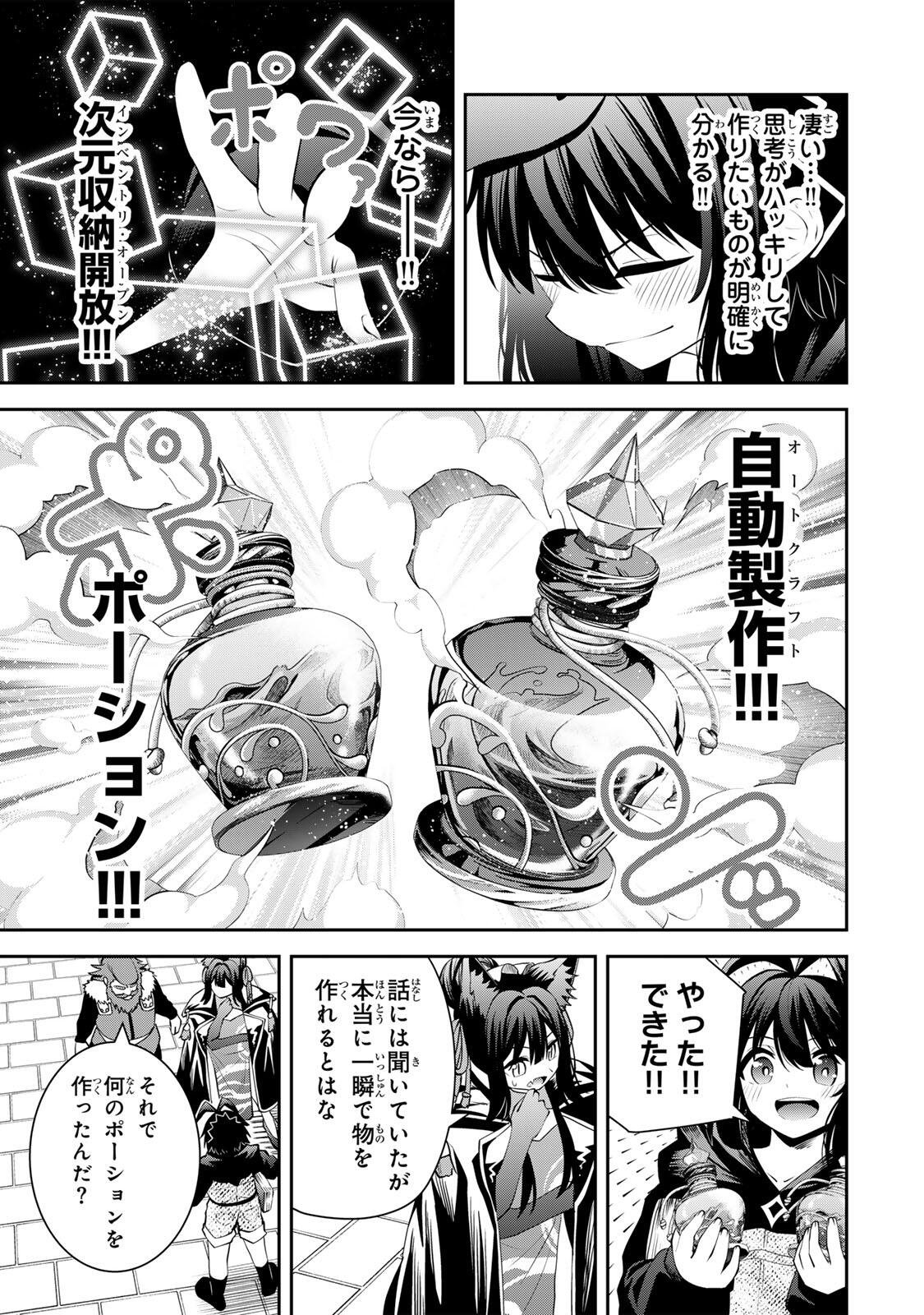 Tsuihou Sareta Tensei Ouji, "Auto Craft" Skill de Ryouchi o Bakusoku de Kaitakushi Saikyou no Mura o Tsukutteshimau: Saikyou Crafting Skill de Hajimeru, Rakuraku Ryouchi Kaitaku Slow Life - Chapter 69 - Page 3
