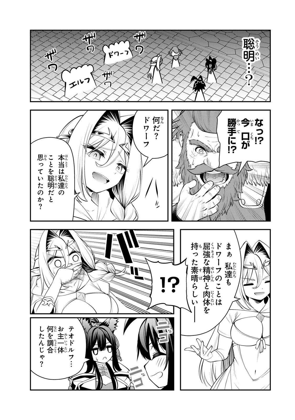 Tsuihou Sareta Tensei Ouji, "Auto Craft" Skill de Ryouchi o Bakusoku de Kaitakushi Saikyou no Mura o Tsukutteshimau: Saikyou Crafting Skill de Hajimeru, Rakuraku Ryouchi Kaitaku Slow Life - Chapter 69 - Page 5