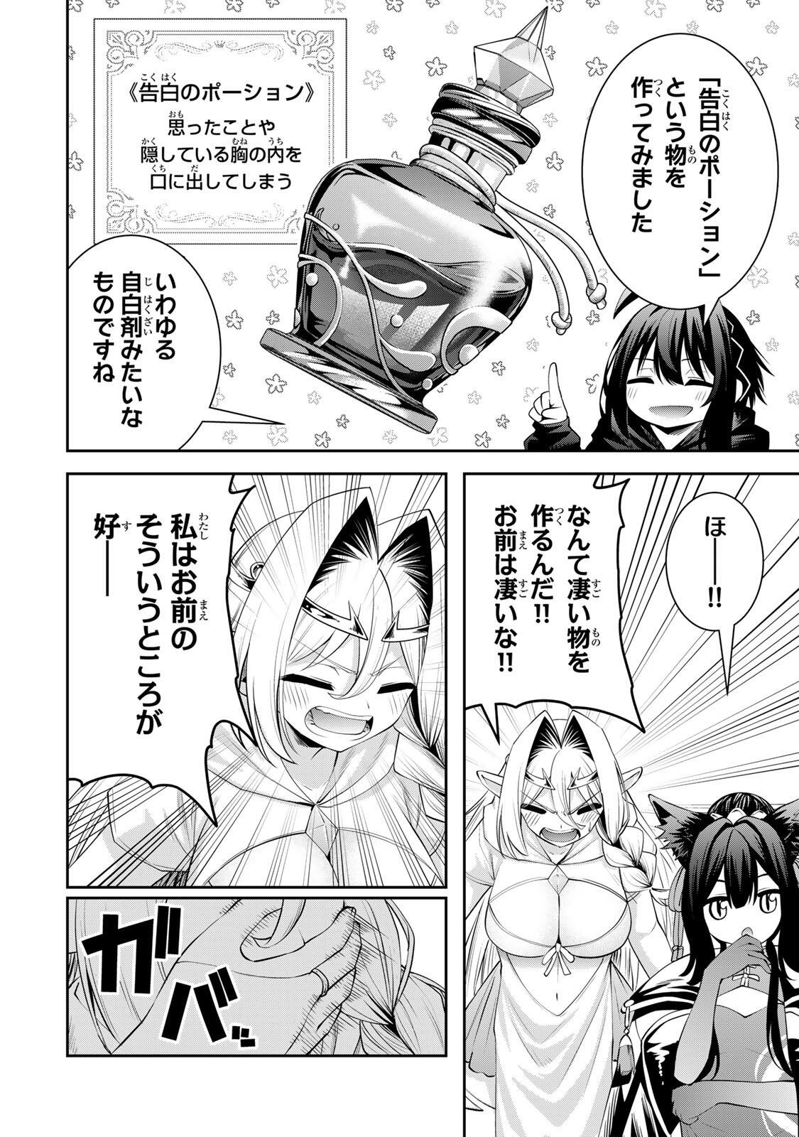 Tsuihou Sareta Tensei Ouji, "Auto Craft" Skill de Ryouchi o Bakusoku de Kaitakushi Saikyou no Mura o Tsukutteshimau: Saikyou Crafting Skill de Hajimeru, Rakuraku Ryouchi Kaitaku Slow Life - Chapter 69 - Page 6