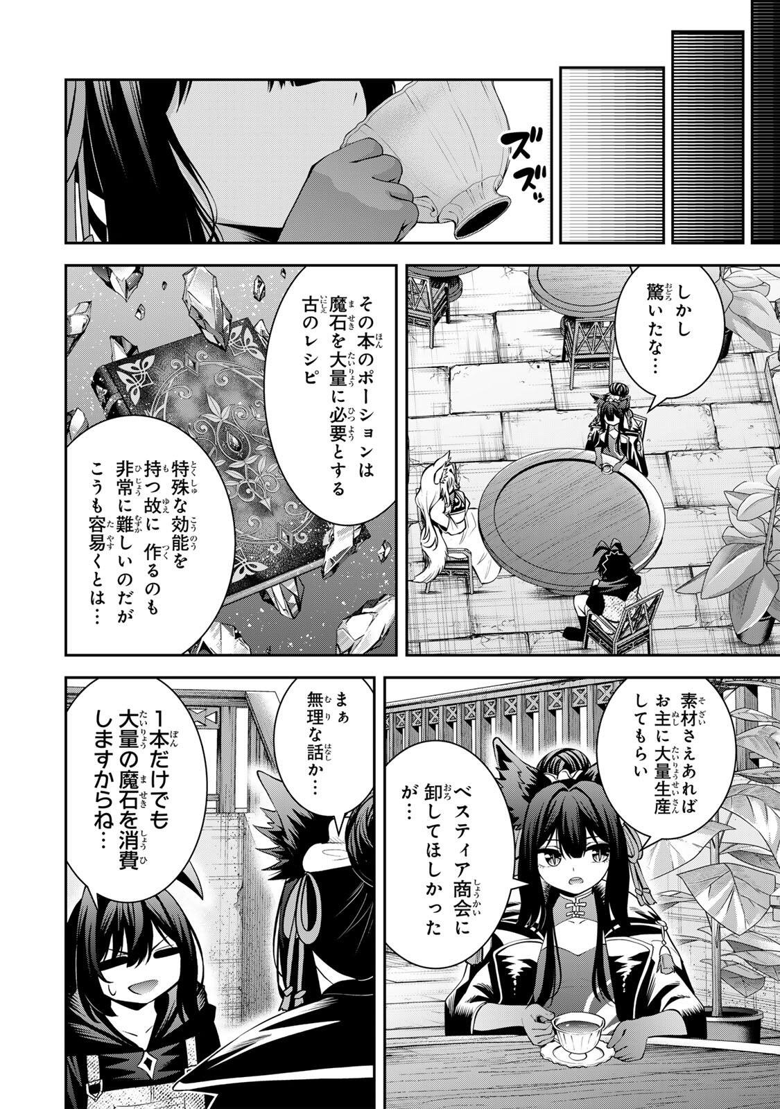 Tsuihou Sareta Tensei Ouji, "Auto Craft" Skill de Ryouchi o Bakusoku de Kaitakushi Saikyou no Mura o Tsukutteshimau: Saikyou Crafting Skill de Hajimeru, Rakuraku Ryouchi Kaitaku Slow Life - Chapter 69 - Page 8