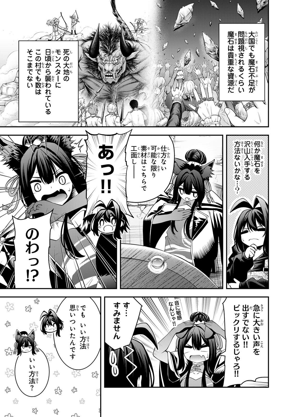 Tsuihou Sareta Tensei Ouji, "Auto Craft" Skill de Ryouchi o Bakusoku de Kaitakushi Saikyou no Mura o Tsukutteshimau: Saikyou Crafting Skill de Hajimeru, Rakuraku Ryouchi Kaitaku Slow Life - Chapter 69 - Page 9
