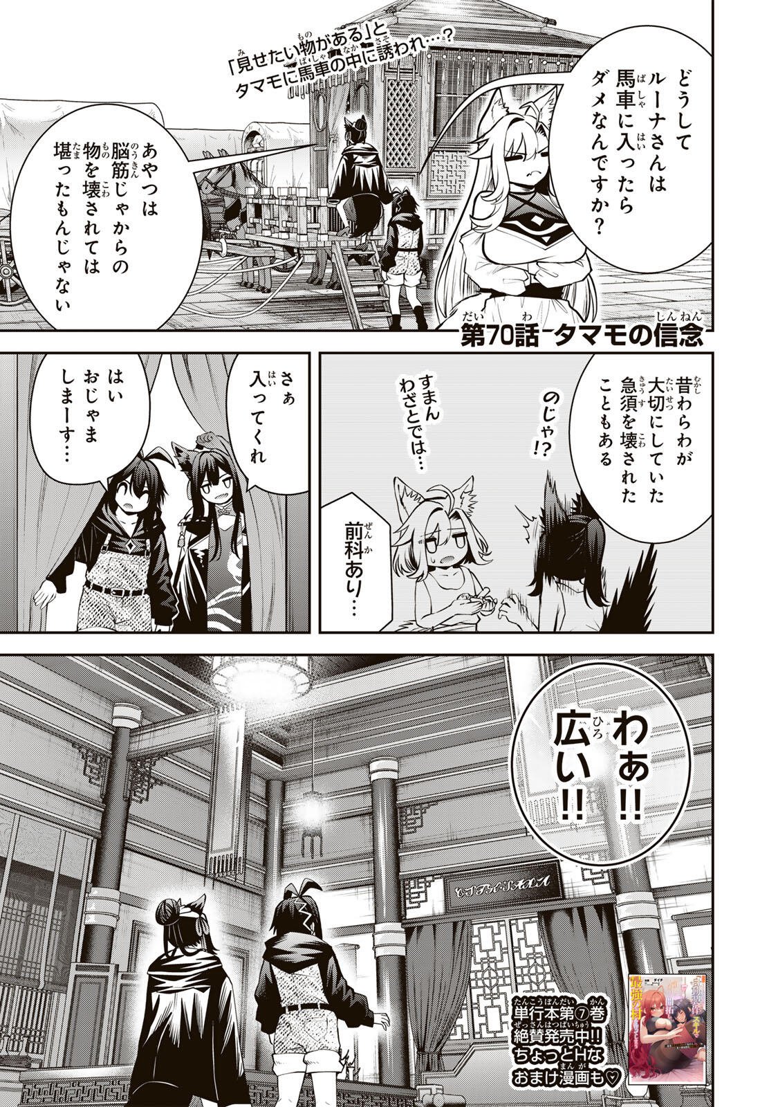 Tsuihou Sareta Tensei Ouji, "Auto Craft" Skill de Ryouchi o Bakusoku de Kaitakushi Saikyou no Mura o Tsukutteshimau: Saikyou Crafting Skill de Hajimeru, Rakuraku Ryouchi Kaitaku Slow Life - Chapter 70 - Page 1