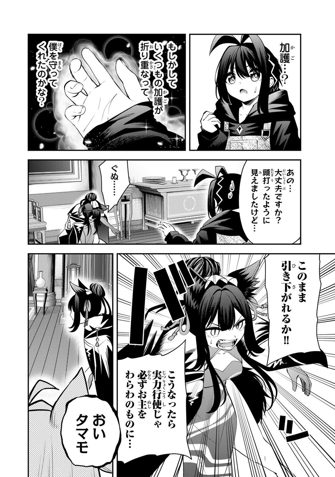 Tsuihou Sareta Tensei Ouji, "Auto Craft" Skill de Ryouchi o Bakusoku de Kaitakushi Saikyou no Mura o Tsukutteshimau: Saikyou Crafting Skill de Hajimeru, Rakuraku Ryouchi Kaitaku Slow Life - Chapter 70 - Page 12