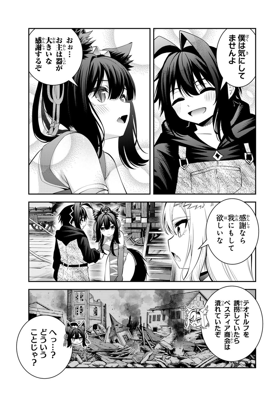 Tsuihou Sareta Tensei Ouji, "Auto Craft" Skill de Ryouchi o Bakusoku de Kaitakushi Saikyou no Mura o Tsukutteshimau: Saikyou Crafting Skill de Hajimeru, Rakuraku Ryouchi Kaitaku Slow Life - Chapter 70 - Page 17
