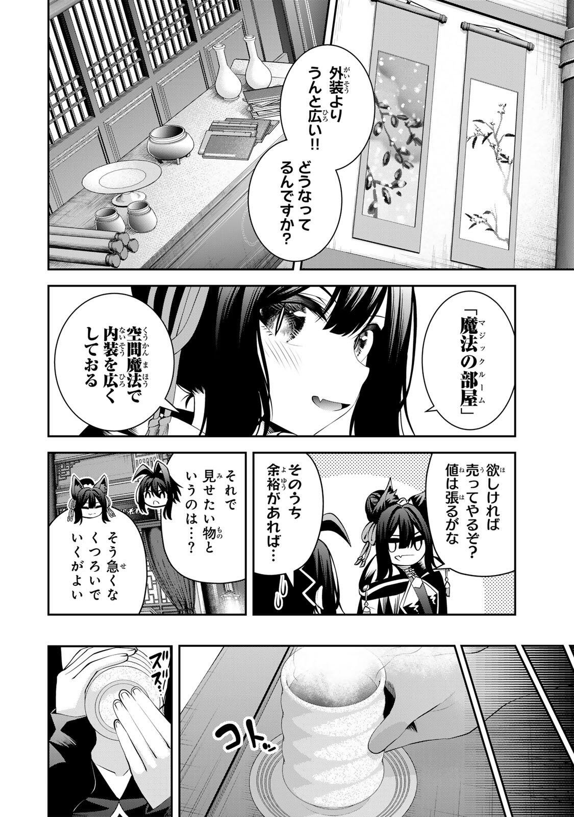 Tsuihou Sareta Tensei Ouji, "Auto Craft" Skill de Ryouchi o Bakusoku de Kaitakushi Saikyou no Mura o Tsukutteshimau: Saikyou Crafting Skill de Hajimeru, Rakuraku Ryouchi Kaitaku Slow Life - Chapter 70 - Page 2