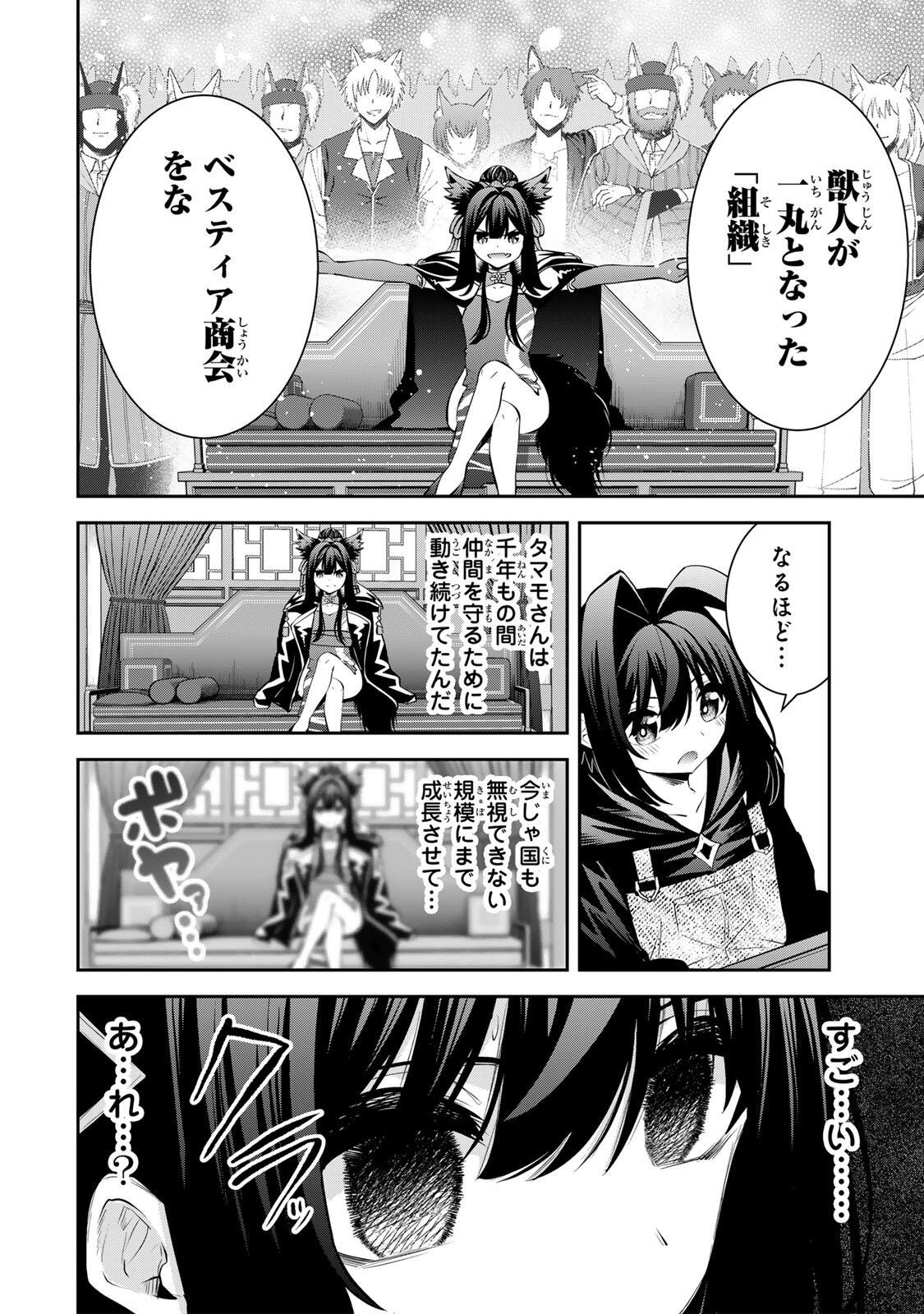 Tsuihou Sareta Tensei Ouji, "Auto Craft" Skill de Ryouchi o Bakusoku de Kaitakushi Saikyou no Mura o Tsukutteshimau: Saikyou Crafting Skill de Hajimeru, Rakuraku Ryouchi Kaitaku Slow Life - Chapter 70 - Page 6