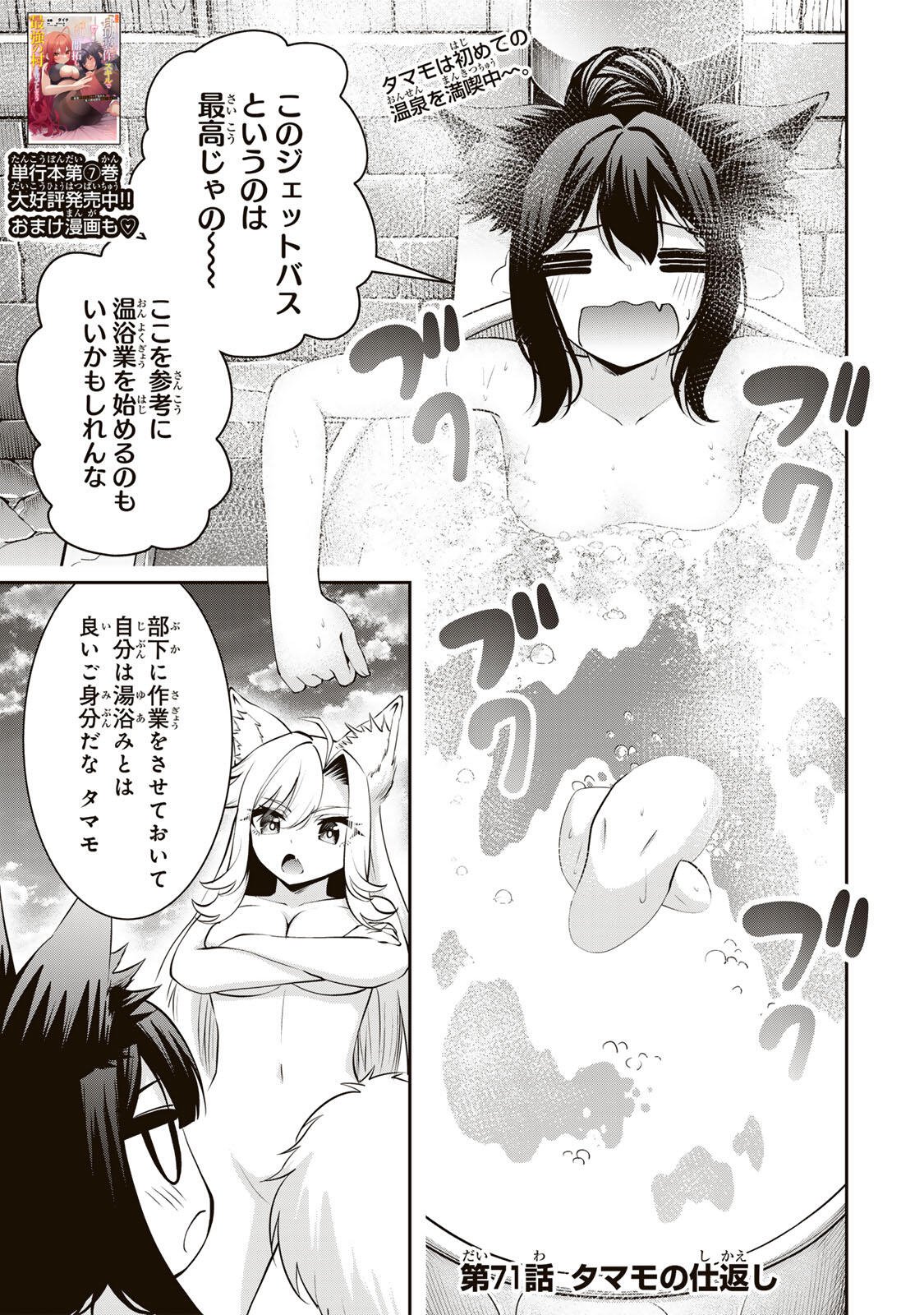 Tsuihou Sareta Tensei Ouji, "Auto Craft" Skill de Ryouchi o Bakusoku de Kaitakushi Saikyou no Mura o Tsukutteshimau: Saikyou Crafting Skill de Hajimeru, Rakuraku Ryouchi Kaitaku Slow Life - Chapter 71 - Page 1