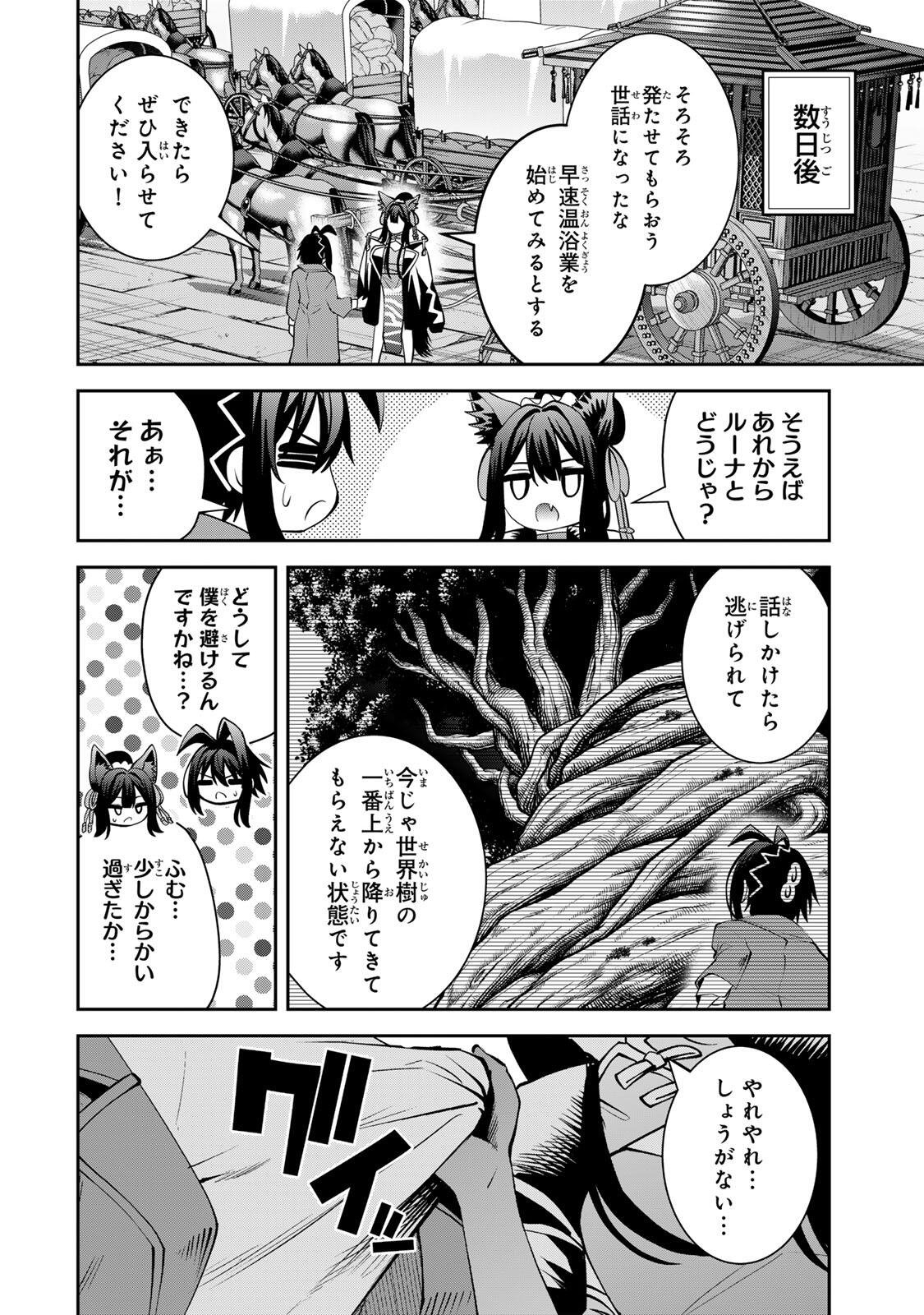 Tsuihou Sareta Tensei Ouji, "Auto Craft" Skill de Ryouchi o Bakusoku de Kaitakushi Saikyou no Mura o Tsukutteshimau: Saikyou Crafting Skill de Hajimeru, Rakuraku Ryouchi Kaitaku Slow Life - Chapter 71 - Page 12