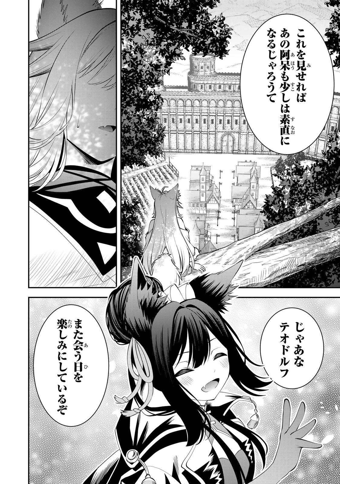 Tsuihou Sareta Tensei Ouji, "Auto Craft" Skill de Ryouchi o Bakusoku de Kaitakushi Saikyou no Mura o Tsukutteshimau: Saikyou Crafting Skill de Hajimeru, Rakuraku Ryouchi Kaitaku Slow Life - Chapter 71 - Page 14