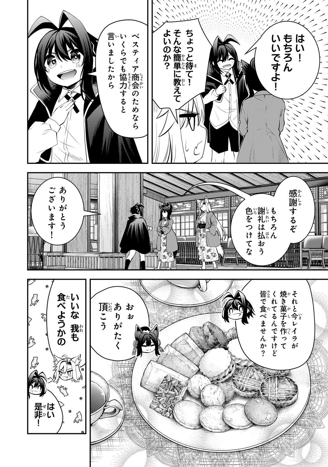 Tsuihou Sareta Tensei Ouji, "Auto Craft" Skill de Ryouchi o Bakusoku de Kaitakushi Saikyou no Mura o Tsukutteshimau: Saikyou Crafting Skill de Hajimeru, Rakuraku Ryouchi Kaitaku Slow Life - Chapter 71 - Page 6