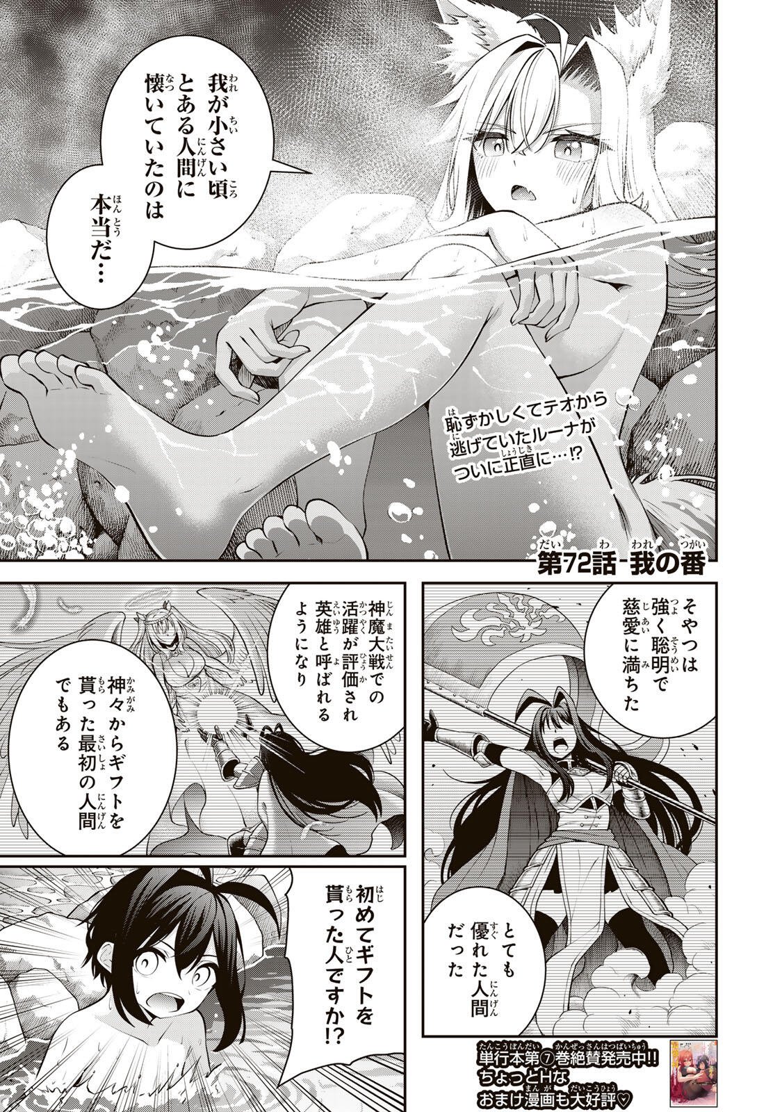Tsuihou Sareta Tensei Ouji, "Auto Craft" Skill de Ryouchi o Bakusoku de Kaitakushi Saikyou no Mura o Tsukutteshimau: Saikyou Crafting Skill de Hajimeru, Rakuraku Ryouchi Kaitaku Slow Life - Chapter 72 - Page 1