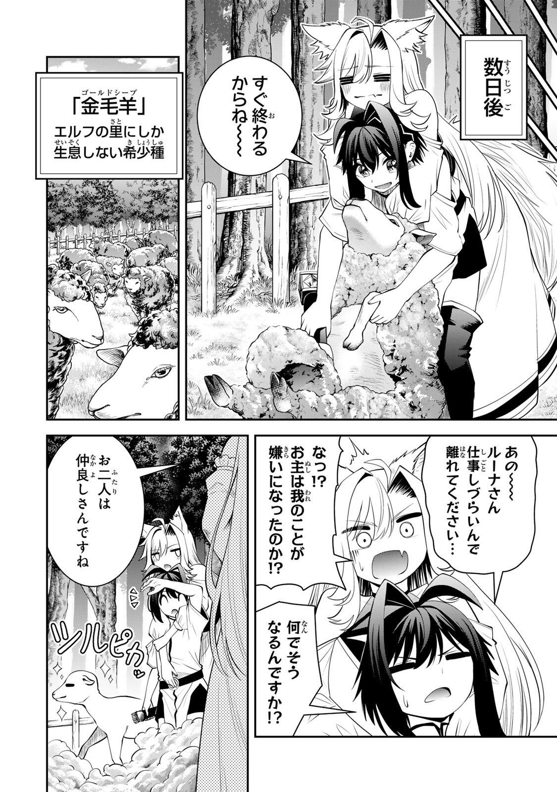 Tsuihou Sareta Tensei Ouji, "Auto Craft" Skill de Ryouchi o Bakusoku de Kaitakushi Saikyou no Mura o Tsukutteshimau: Saikyou Crafting Skill de Hajimeru, Rakuraku Ryouchi Kaitaku Slow Life - Chapter 72 - Page 10