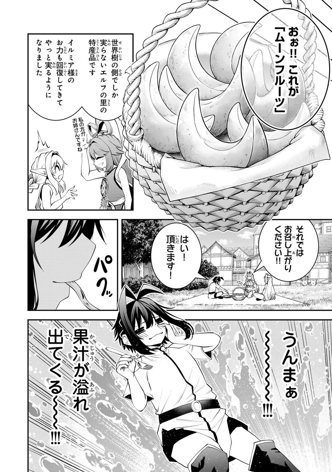 Tsuihou Sareta Tensei Ouji, "Auto Craft" Skill de Ryouchi o Bakusoku de Kaitakushi Saikyou no Mura o Tsukutteshimau: Saikyou Crafting Skill de Hajimeru, Rakuraku Ryouchi Kaitaku Slow Life - Chapter 72 - Page 12
