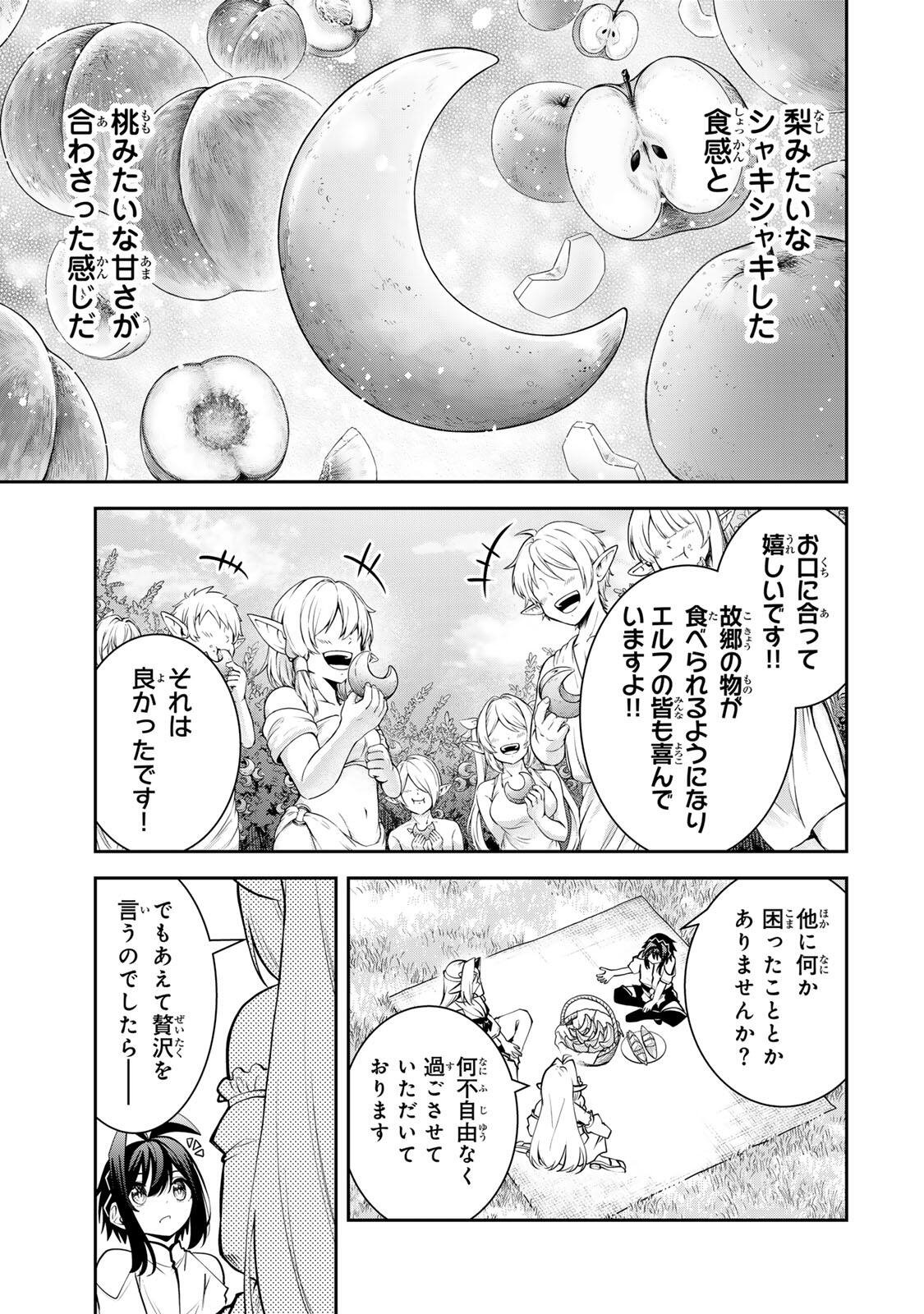 Tsuihou Sareta Tensei Ouji, "Auto Craft" Skill de Ryouchi o Bakusoku de Kaitakushi Saikyou no Mura o Tsukutteshimau: Saikyou Crafting Skill de Hajimeru, Rakuraku Ryouchi Kaitaku Slow Life - Chapter 72 - Page 13