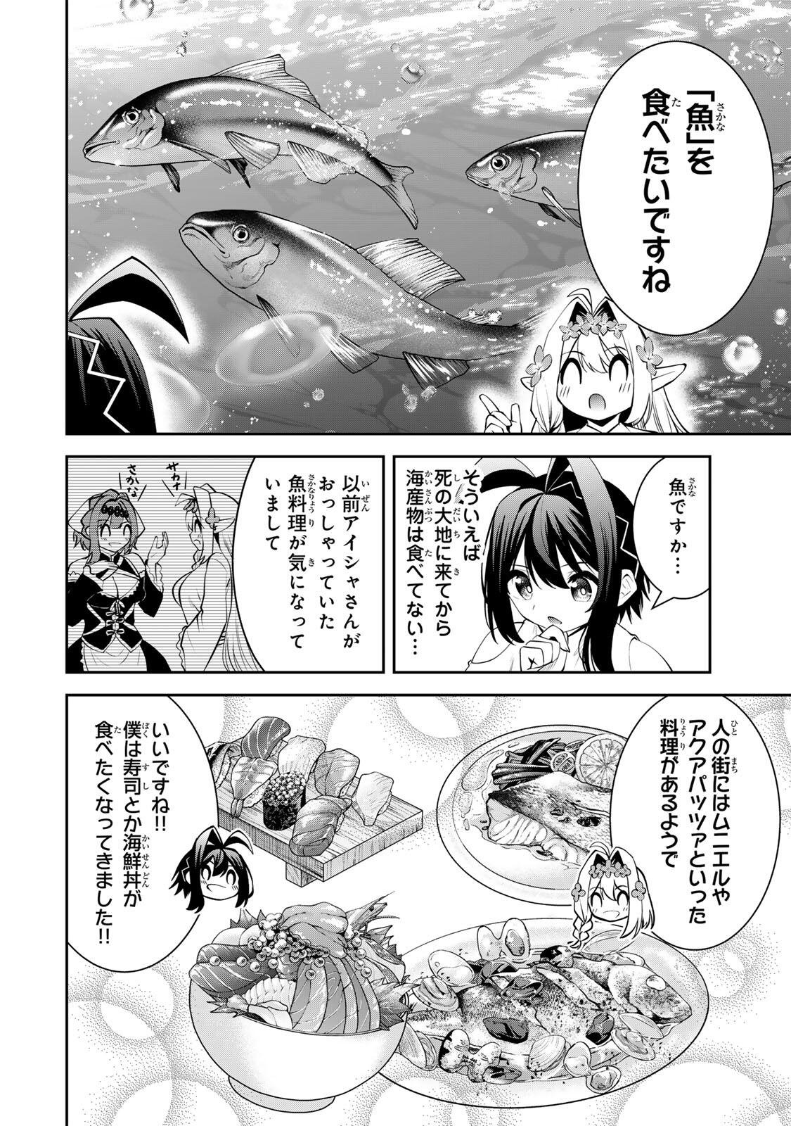 Tsuihou Sareta Tensei Ouji, "Auto Craft" Skill de Ryouchi o Bakusoku de Kaitakushi Saikyou no Mura o Tsukutteshimau: Saikyou Crafting Skill de Hajimeru, Rakuraku Ryouchi Kaitaku Slow Life - Chapter 72 - Page 14