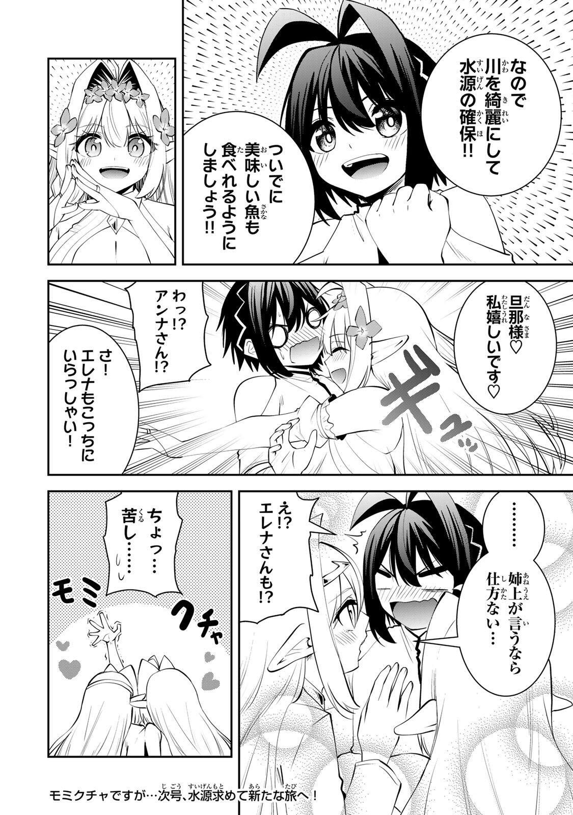 Tsuihou Sareta Tensei Ouji, "Auto Craft" Skill de Ryouchi o Bakusoku de Kaitakushi Saikyou no Mura o Tsukutteshimau: Saikyou Crafting Skill de Hajimeru, Rakuraku Ryouchi Kaitaku Slow Life - Chapter 72 - Page 16