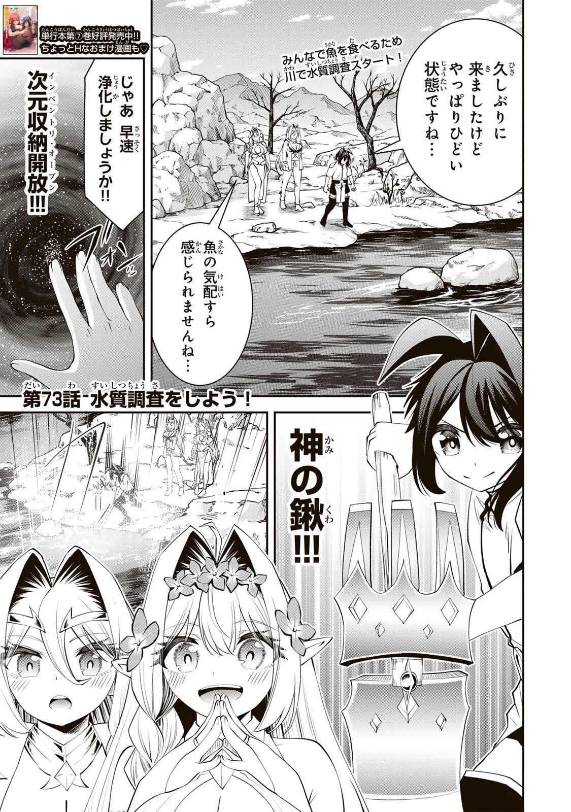 Tsuihou Sareta Tensei Ouji, "Auto Craft" Skill de Ryouchi o Bakusoku de Kaitakushi Saikyou no Mura o Tsukutteshimau: Saikyou Crafting Skill de Hajimeru, Rakuraku Ryouchi Kaitaku Slow Life - Chapter 73 - Page 1