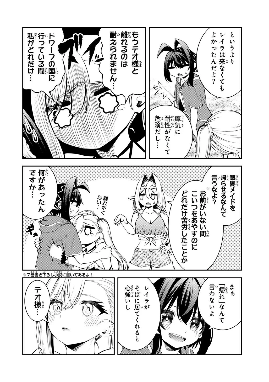 Tsuihou Sareta Tensei Ouji, "Auto Craft" Skill de Ryouchi o Bakusoku de Kaitakushi Saikyou no Mura o Tsukutteshimau: Saikyou Crafting Skill de Hajimeru, Rakuraku Ryouchi Kaitaku Slow Life - Chapter 73 - Page 10