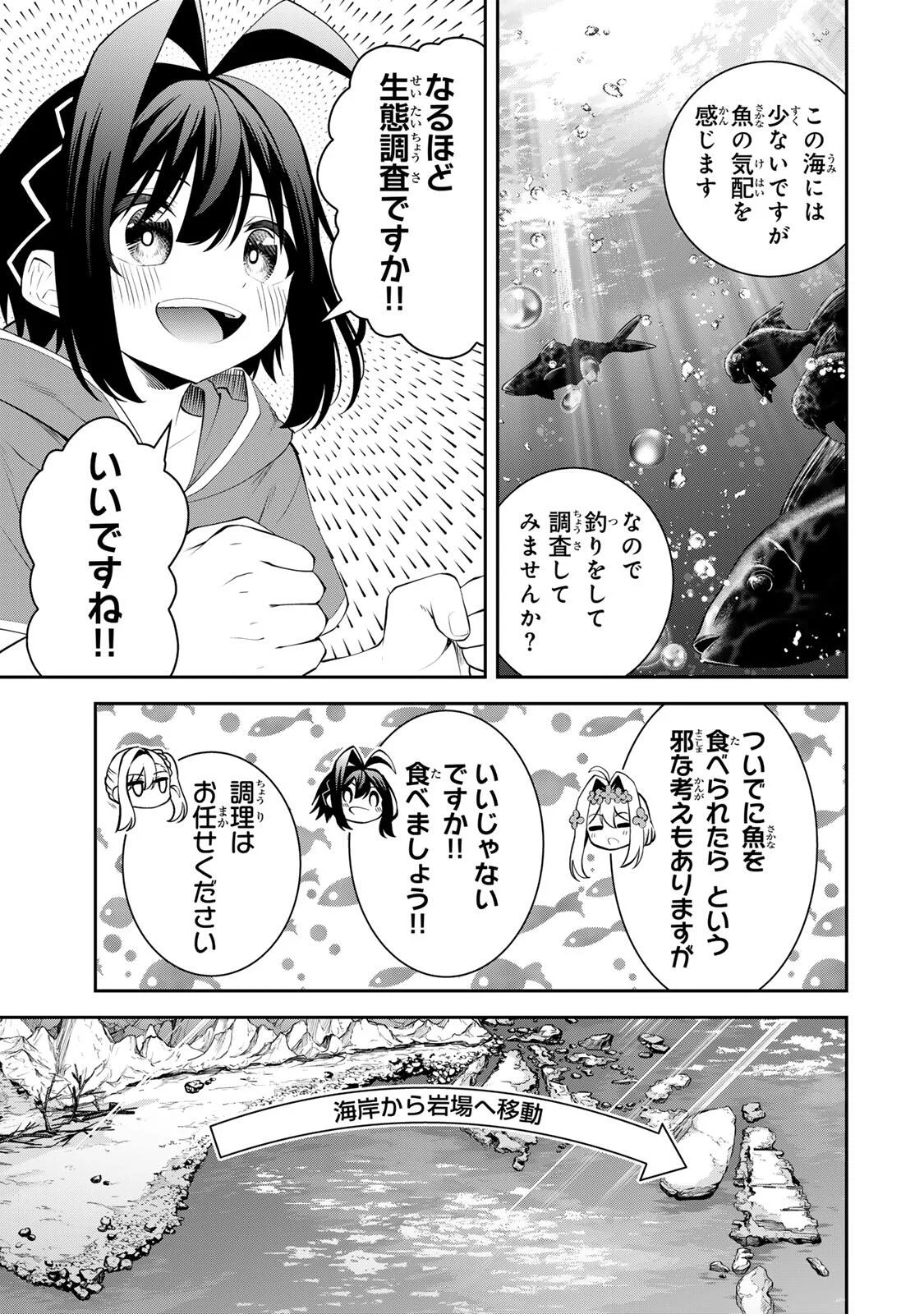 Tsuihou Sareta Tensei Ouji, "Auto Craft" Skill de Ryouchi o Bakusoku de Kaitakushi Saikyou no Mura o Tsukutteshimau: Saikyou Crafting Skill de Hajimeru, Rakuraku Ryouchi Kaitaku Slow Life - Chapter 73 - Page 17