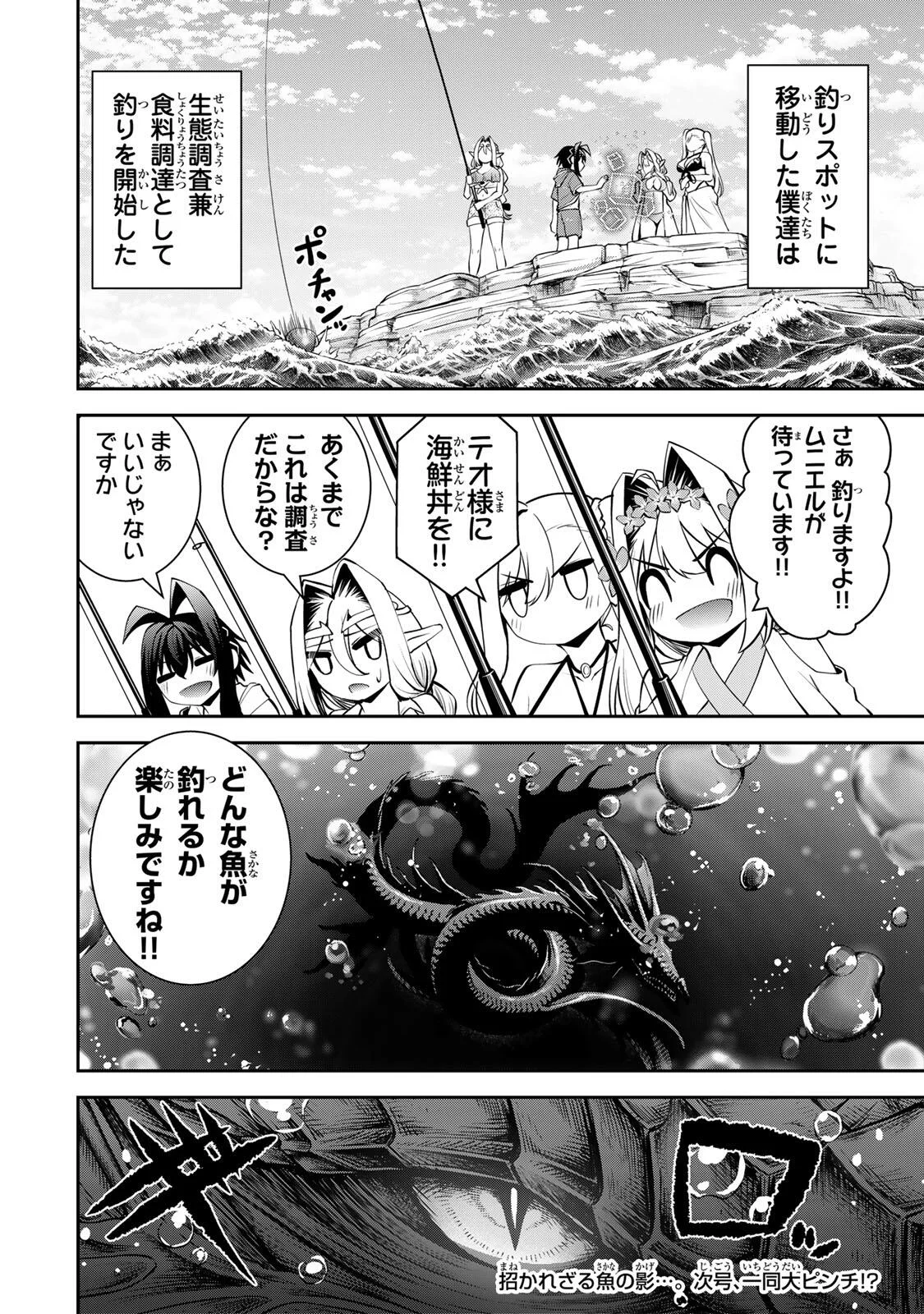 Tsuihou Sareta Tensei Ouji, "Auto Craft" Skill de Ryouchi o Bakusoku de Kaitakushi Saikyou no Mura o Tsukutteshimau: Saikyou Crafting Skill de Hajimeru, Rakuraku Ryouchi Kaitaku Slow Life - Chapter 73 - Page 18