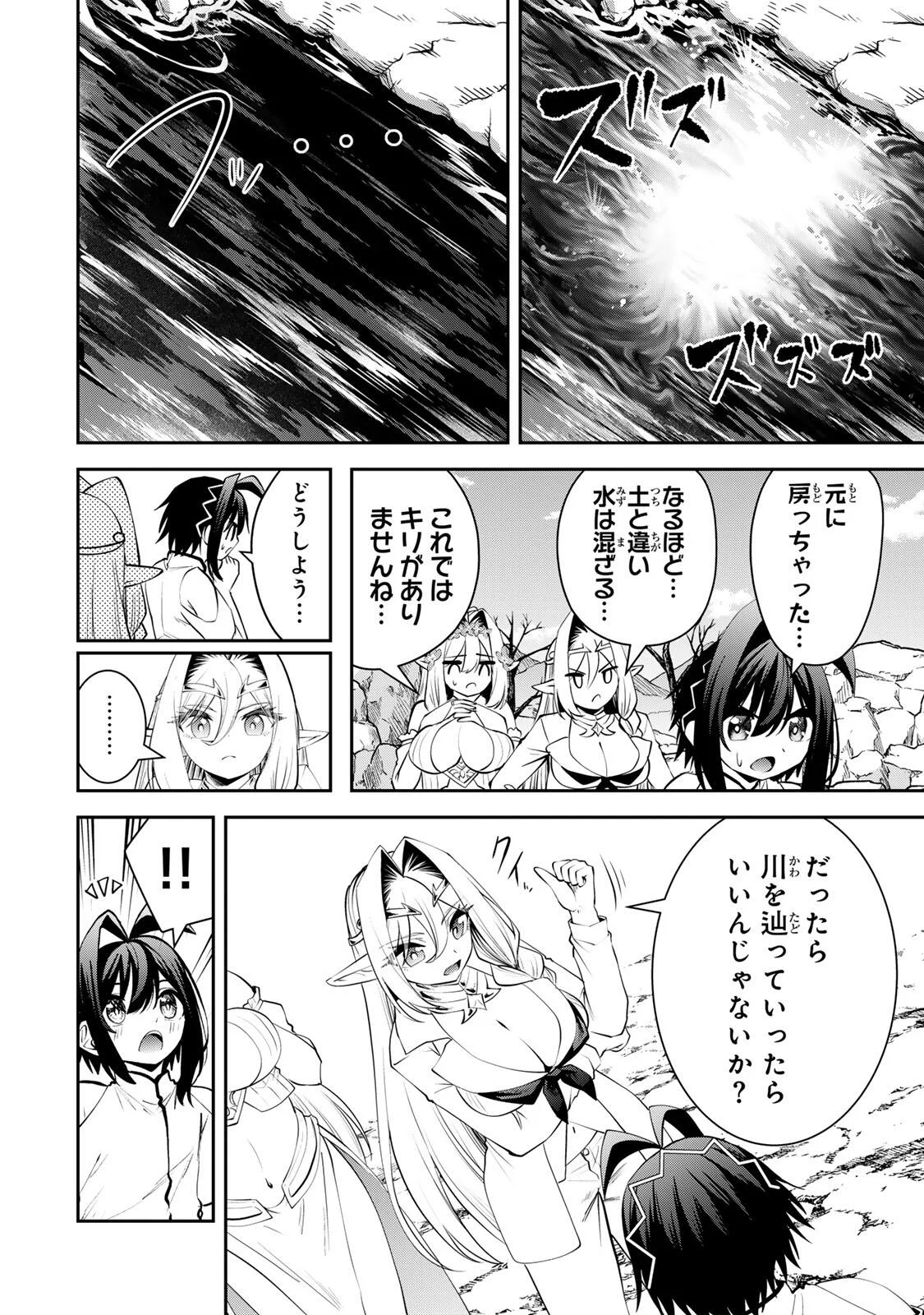 Tsuihou Sareta Tensei Ouji, "Auto Craft" Skill de Ryouchi o Bakusoku de Kaitakushi Saikyou no Mura o Tsukutteshimau: Saikyou Crafting Skill de Hajimeru, Rakuraku Ryouchi Kaitaku Slow Life - Chapter 73 - Page 2