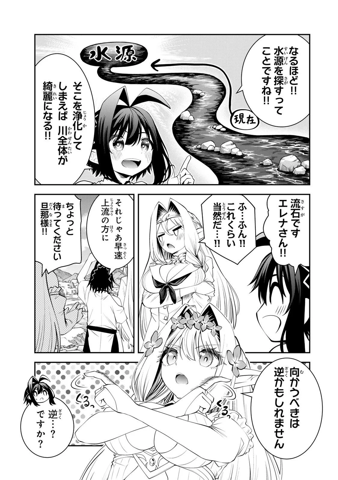 Tsuihou Sareta Tensei Ouji, "Auto Craft" Skill de Ryouchi o Bakusoku de Kaitakushi Saikyou no Mura o Tsukutteshimau: Saikyou Crafting Skill de Hajimeru, Rakuraku Ryouchi Kaitaku Slow Life - Chapter 73 - Page 3