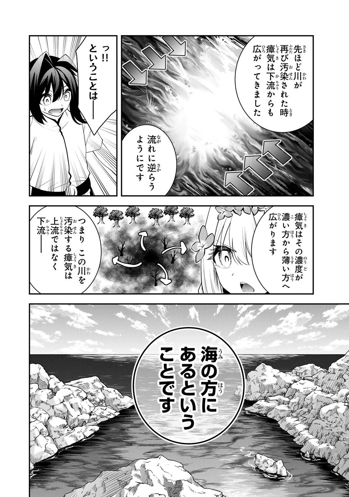 Tsuihou Sareta Tensei Ouji, "Auto Craft" Skill de Ryouchi o Bakusoku de Kaitakushi Saikyou no Mura o Tsukutteshimau: Saikyou Crafting Skill de Hajimeru, Rakuraku Ryouchi Kaitaku Slow Life - Chapter 73 - Page 4