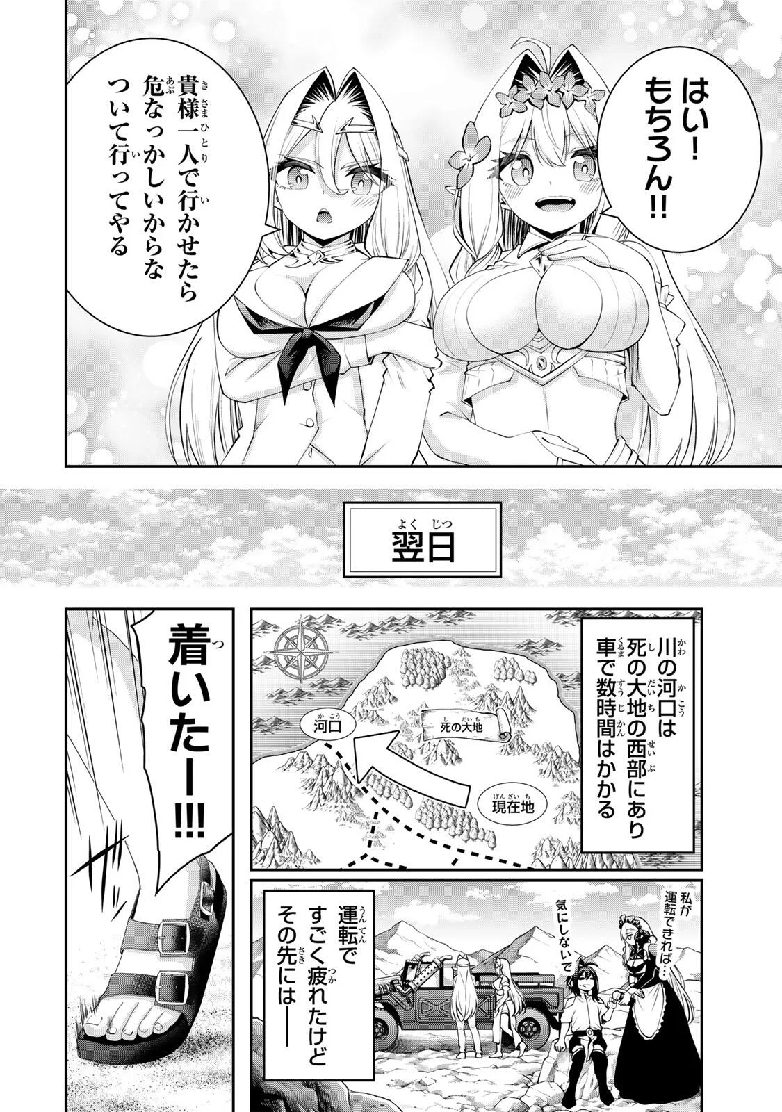 Tsuihou Sareta Tensei Ouji, "Auto Craft" Skill de Ryouchi o Bakusoku de Kaitakushi Saikyou no Mura o Tsukutteshimau: Saikyou Crafting Skill de Hajimeru, Rakuraku Ryouchi Kaitaku Slow Life - Chapter 73 - Page 6
