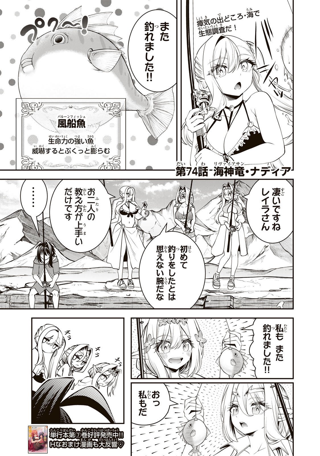 Tsuihou Sareta Tensei Ouji, "Auto Craft" Skill de Ryouchi o Bakusoku de Kaitakushi Saikyou no Mura o Tsukutteshimau: Saikyou Crafting Skill de Hajimeru, Rakuraku Ryouchi Kaitaku Slow Life - Chapter 74 - Page 1