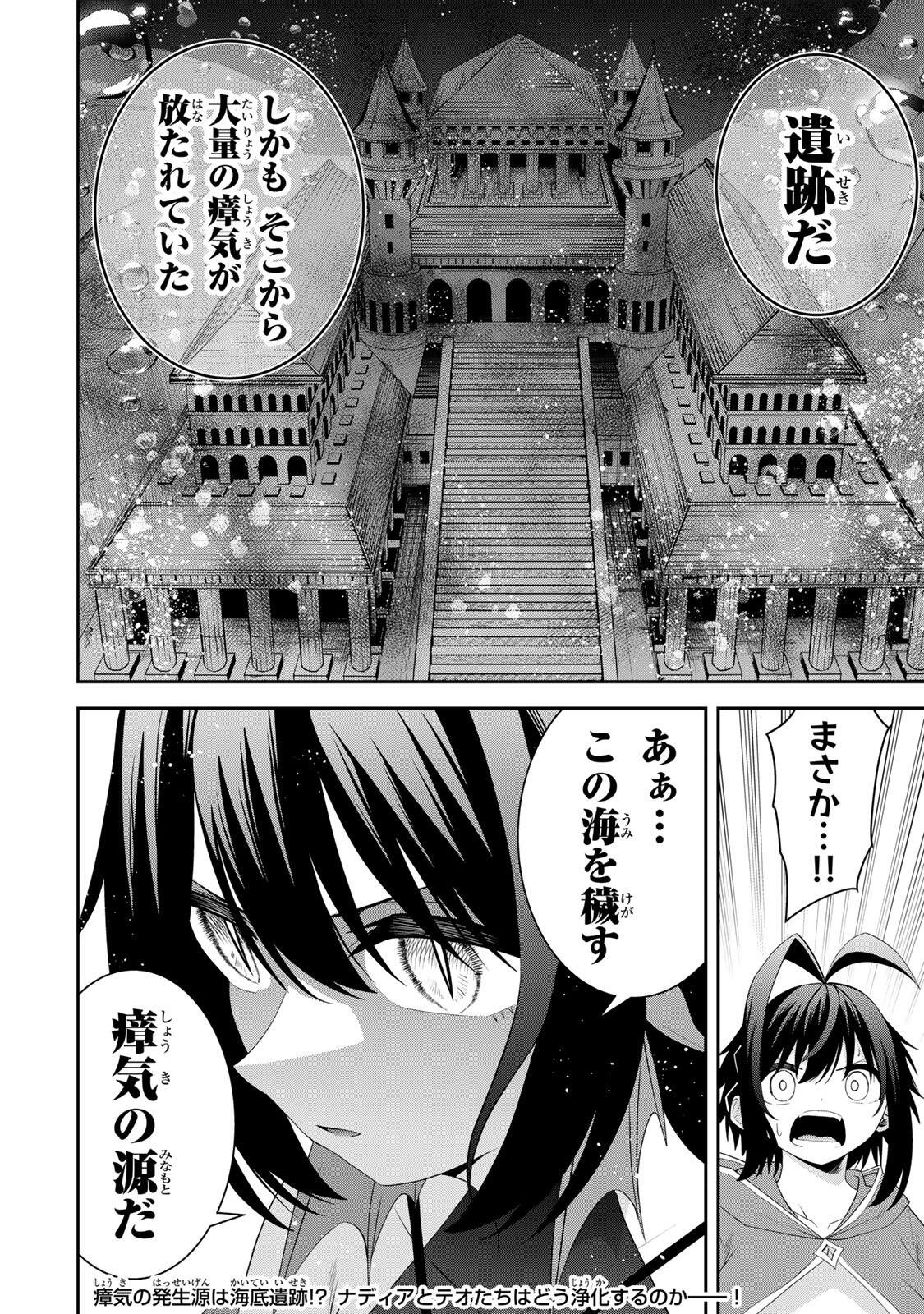 Tsuihou Sareta Tensei Ouji, "Auto Craft" Skill de Ryouchi o Bakusoku de Kaitakushi Saikyou no Mura o Tsukutteshimau: Saikyou Crafting Skill de Hajimeru, Rakuraku Ryouchi Kaitaku Slow Life - Chapter 74 - Page 18
