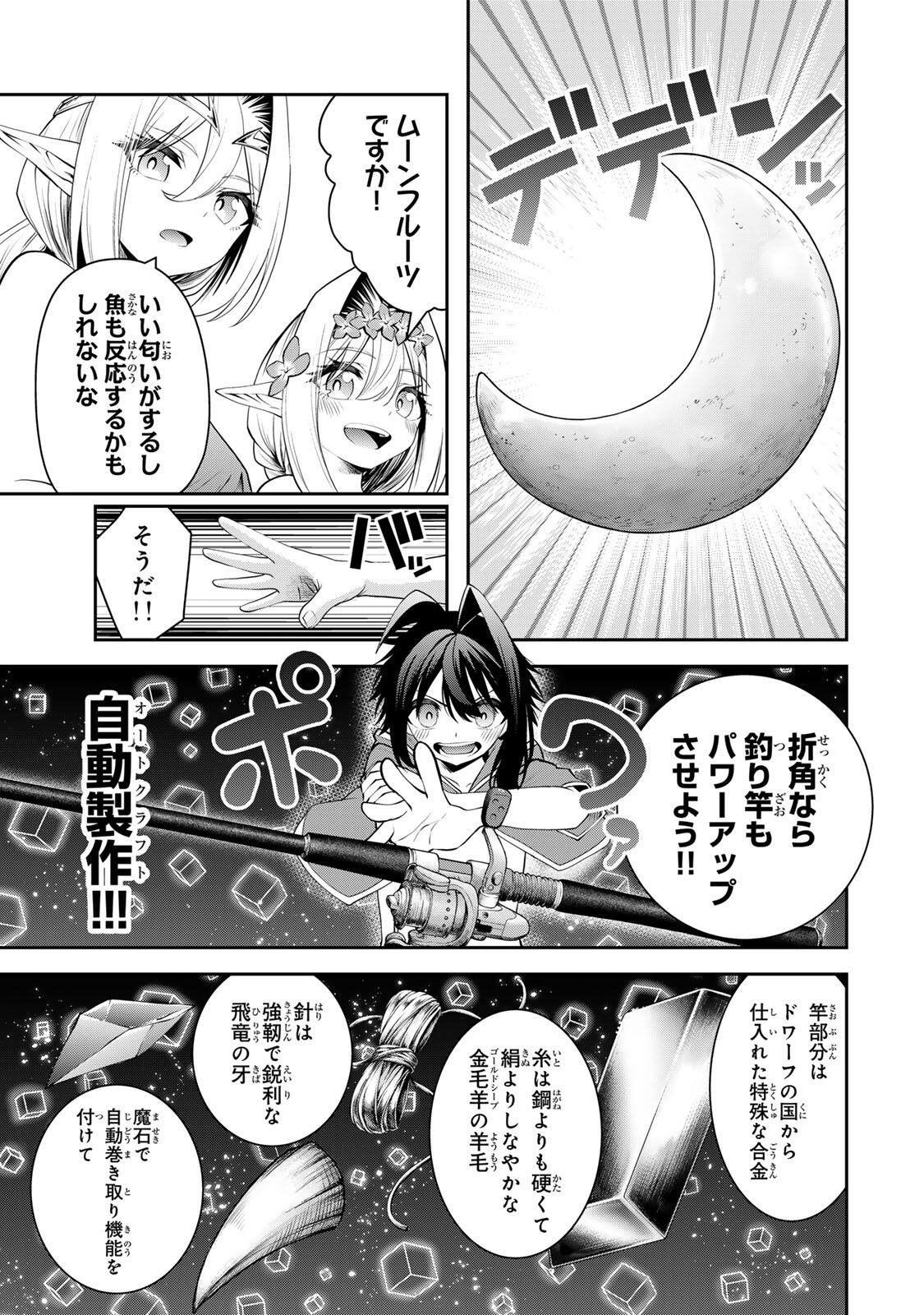 Tsuihou Sareta Tensei Ouji, "Auto Craft" Skill de Ryouchi o Bakusoku de Kaitakushi Saikyou no Mura o Tsukutteshimau: Saikyou Crafting Skill de Hajimeru, Rakuraku Ryouchi Kaitaku Slow Life - Chapter 74 - Page 3