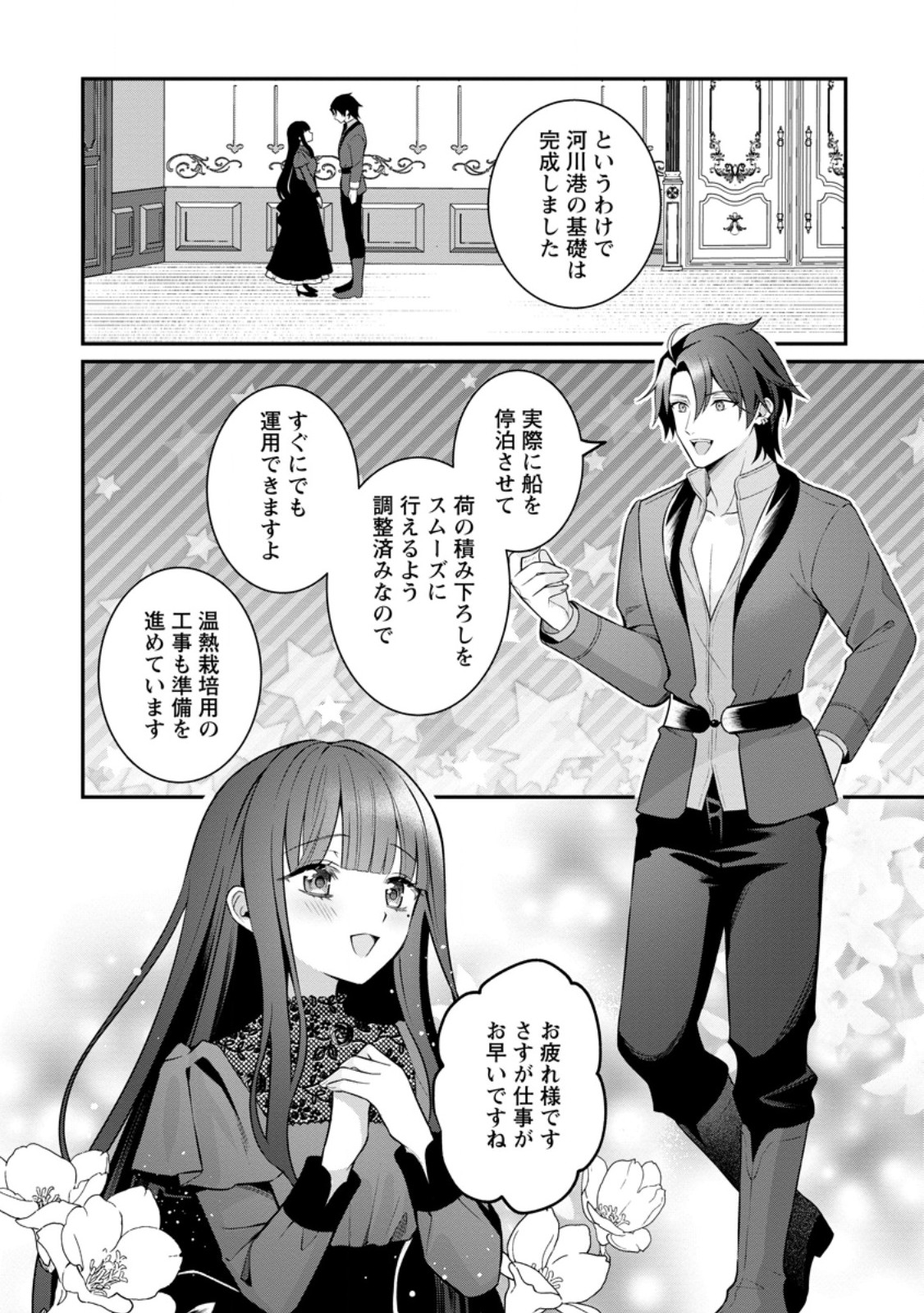 Tsuihou Seijo no Doronko Nouen Seikatsu: Itsunomanika Ringoku wo Sukutte Shimaimashita - Chapter 26.2 - Page 1