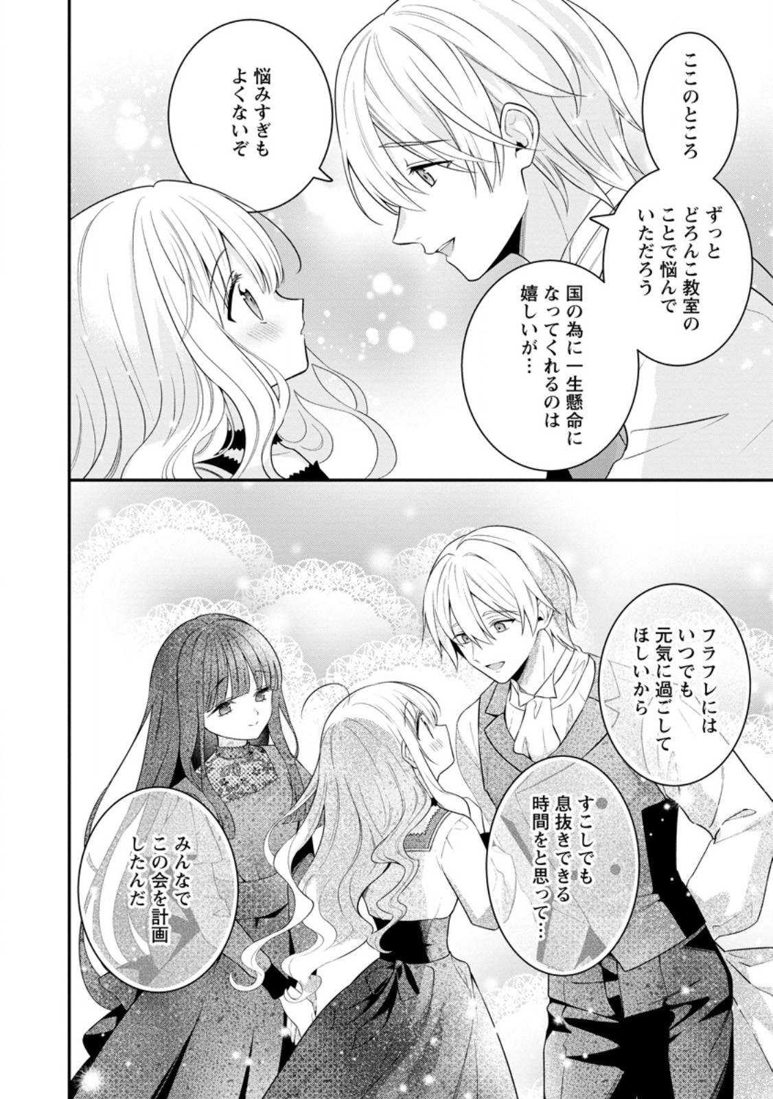 Tsuihou Seijo no Doronko Nouen Seikatsu: Itsunomanika Ringoku wo Sukutte Shimaimashita - Chapter 26.2 - Page 11
