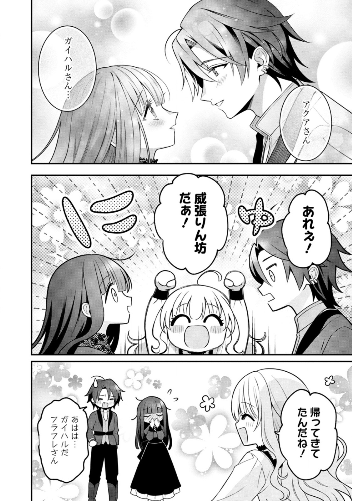 Tsuihou Seijo no Doronko Nouen Seikatsu: Itsunomanika Ringoku wo Sukutte Shimaimashita - Chapter 26.2 - Page 3