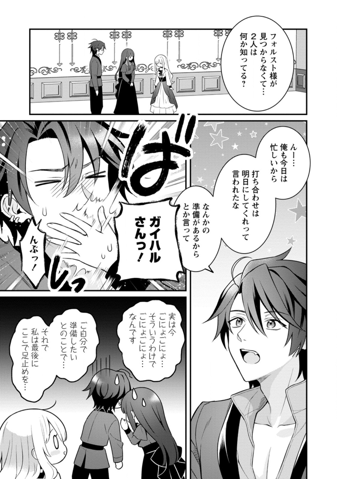 Tsuihou Seijo no Doronko Nouen Seikatsu: Itsunomanika Ringoku wo Sukutte Shimaimashita - Chapter 26.2 - Page 4