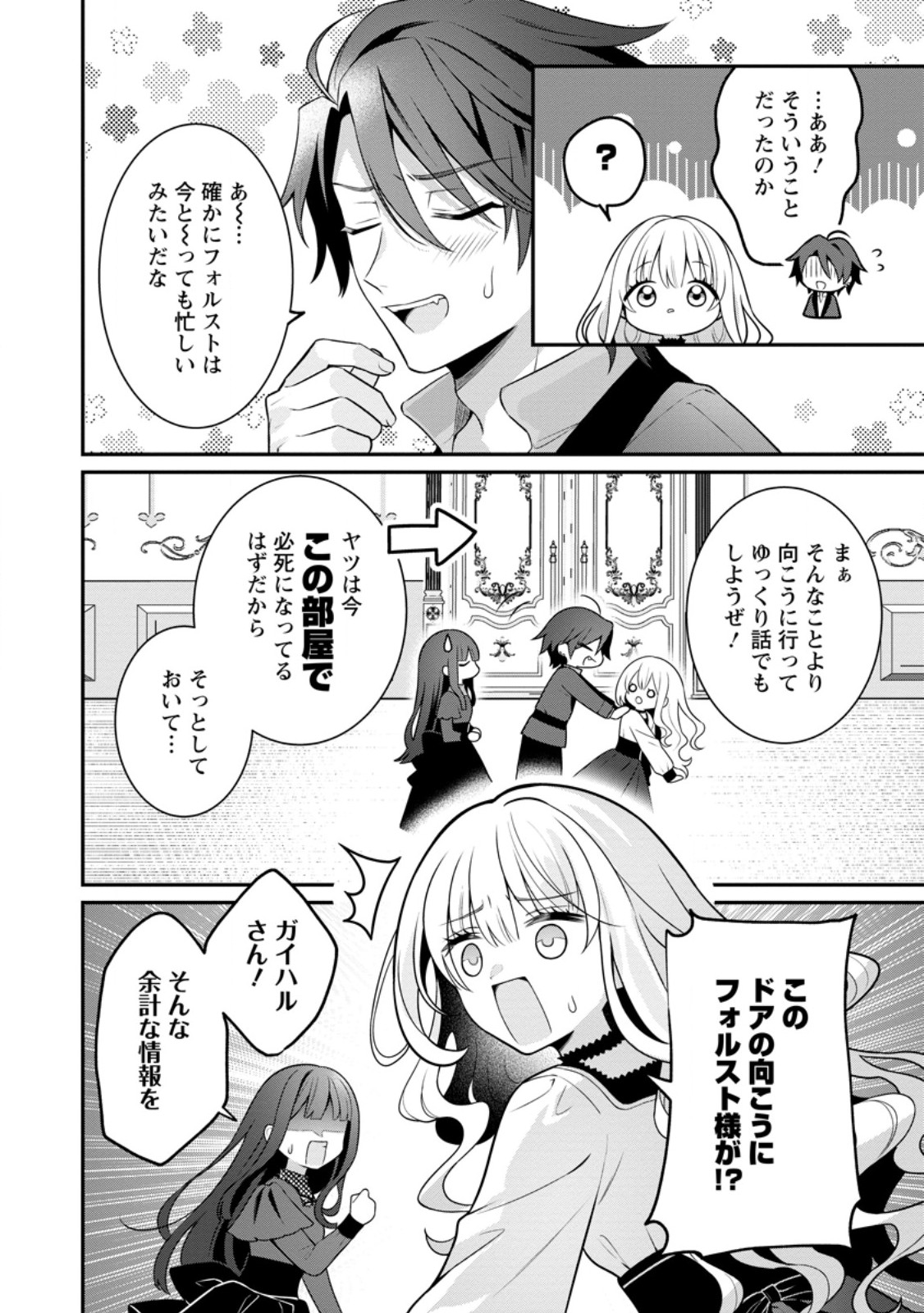 Tsuihou Seijo no Doronko Nouen Seikatsu: Itsunomanika Ringoku wo Sukutte Shimaimashita - Chapter 26.2 - Page 5