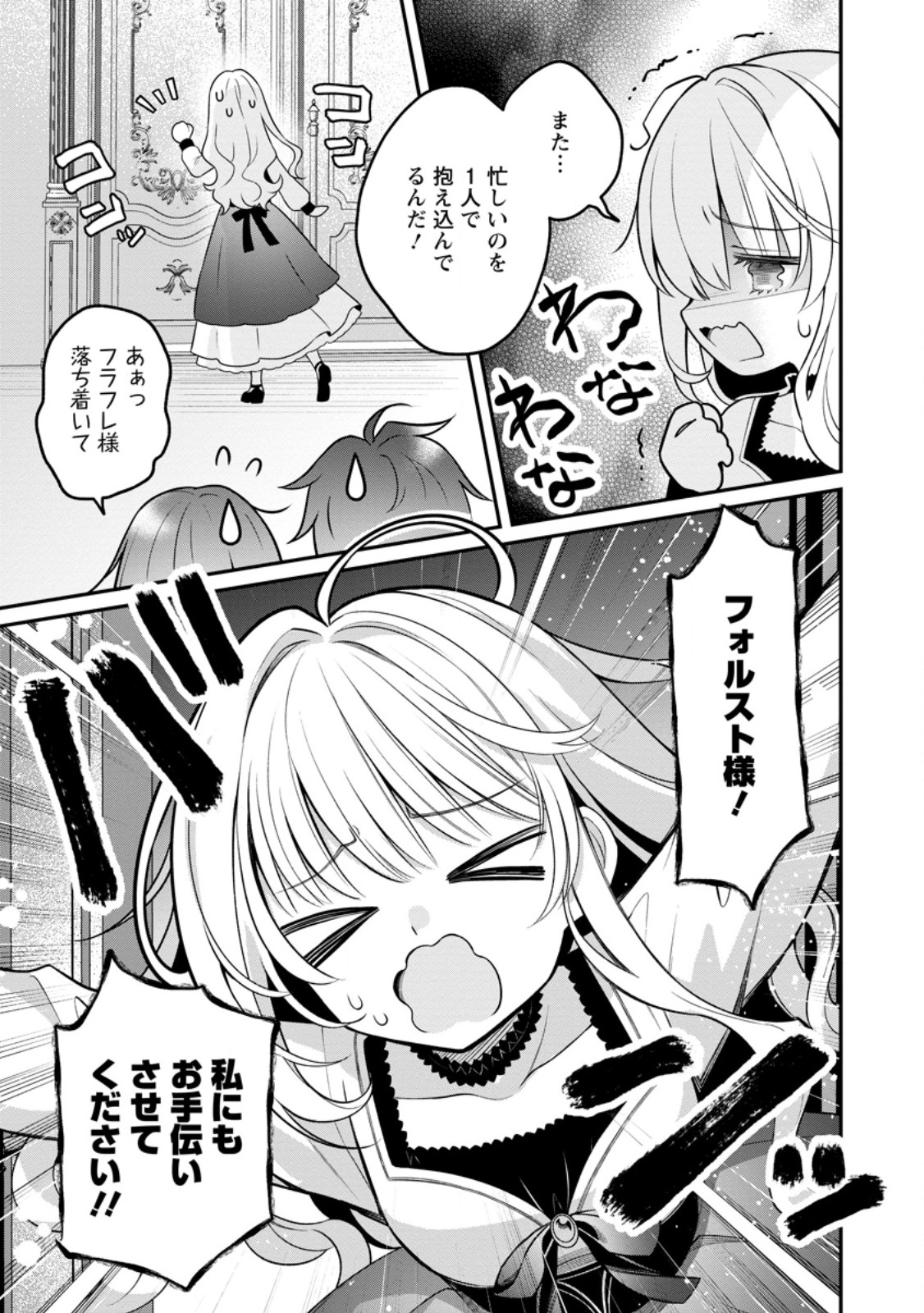 Tsuihou Seijo no Doronko Nouen Seikatsu: Itsunomanika Ringoku wo Sukutte Shimaimashita - Chapter 26.2 - Page 6