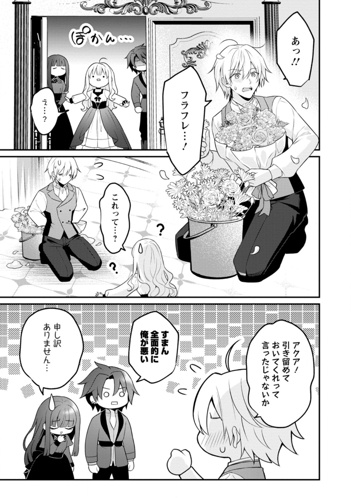 Tsuihou Seijo no Doronko Nouen Seikatsu: Itsunomanika Ringoku wo Sukutte Shimaimashita - Chapter 26.2 - Page 8