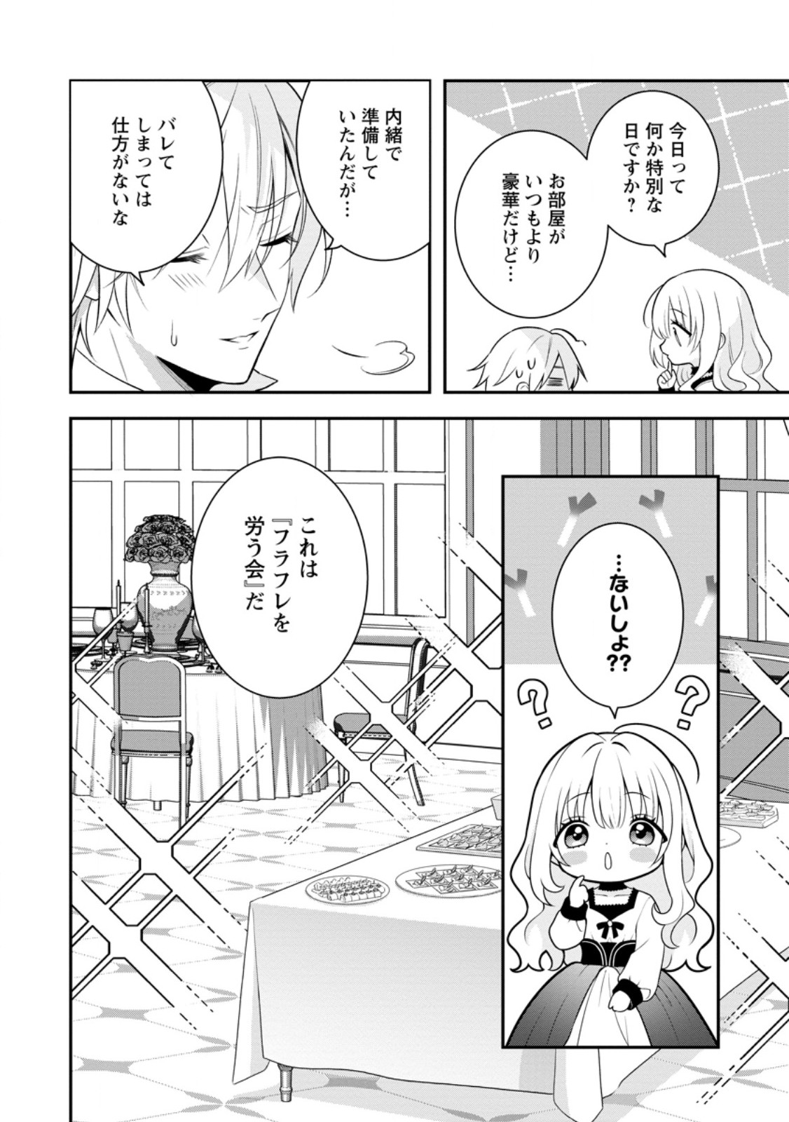 Tsuihou Seijo no Doronko Nouen Seikatsu: Itsunomanika Ringoku wo Sukutte Shimaimashita - Chapter 26.2 - Page 9