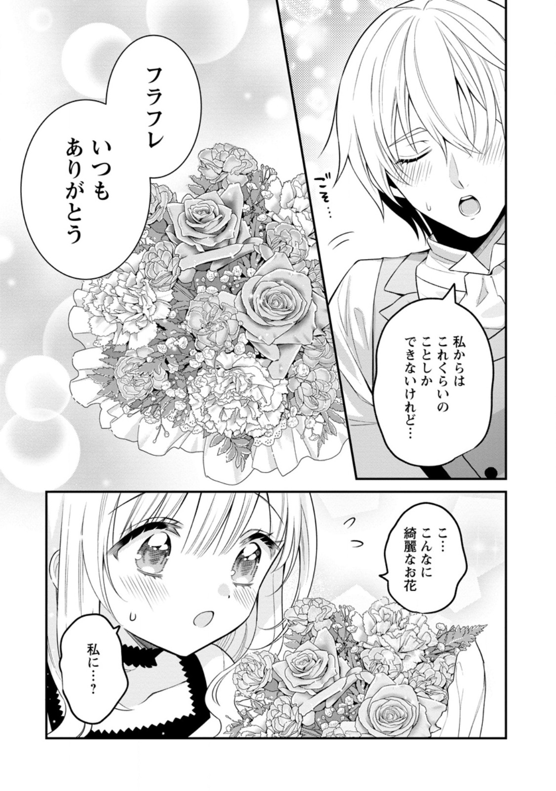 Tsuihou Seijo no Doronko Nouen Seikatsu: Itsunomanika Ringoku wo Sukutte Shimaimashita - Chapter 26.3 - Page 1