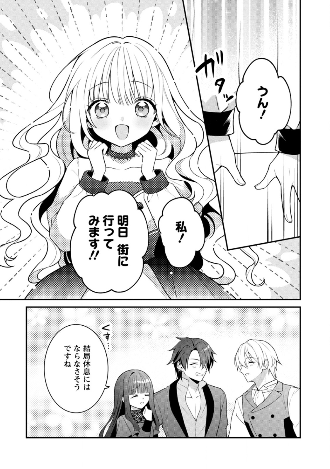 Tsuihou Seijo no Doronko Nouen Seikatsu: Itsunomanika Ringoku wo Sukutte Shimaimashita - Chapter 26.3 - Page 11