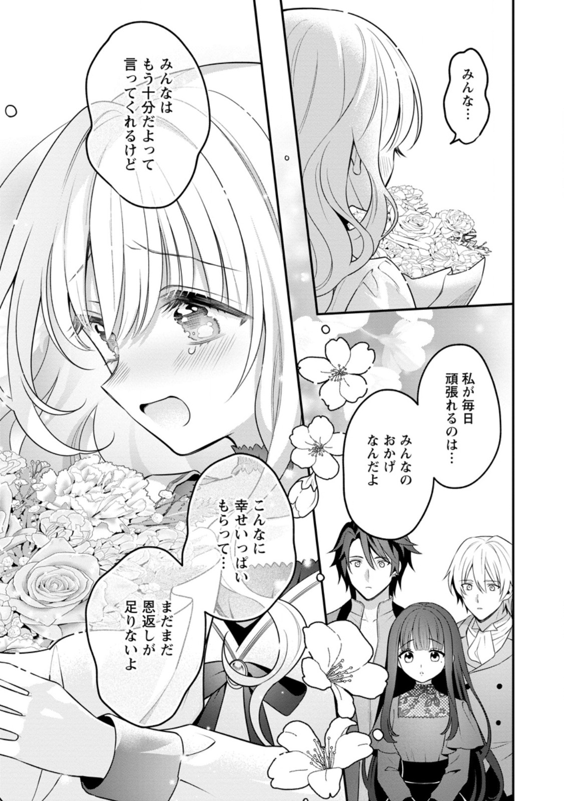 Tsuihou Seijo no Doronko Nouen Seikatsu: Itsunomanika Ringoku wo Sukutte Shimaimashita - Chapter 26.3 - Page 3