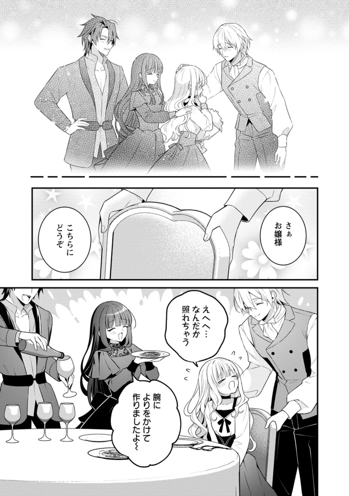 Tsuihou Seijo no Doronko Nouen Seikatsu: Itsunomanika Ringoku wo Sukutte Shimaimashita - Chapter 26.3 - Page 5