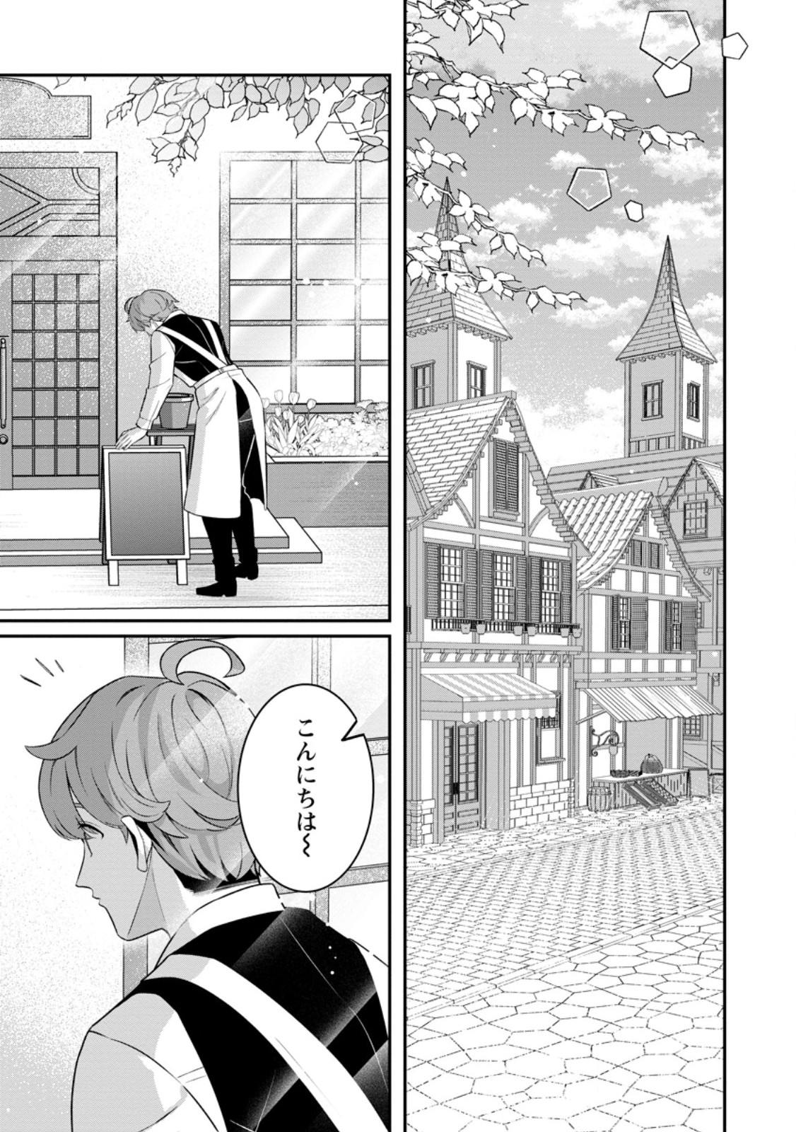 Tsuihou Seijo no Doronko Nouen Seikatsu: Itsunomanika Ringoku wo Sukutte Shimaimashita - Chapter 27.1 - Page 1