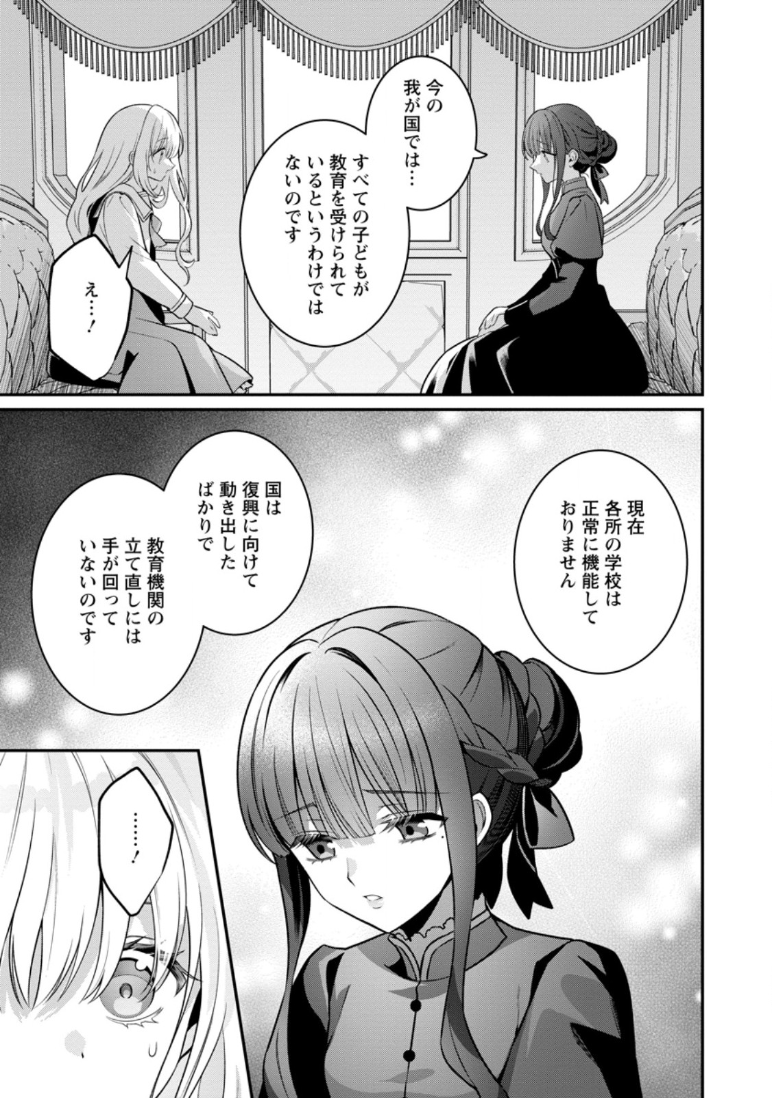 Tsuihou Seijo no Doronko Nouen Seikatsu: Itsunomanika Ringoku wo Sukutte Shimaimashita - Chapter 27.1 - Page 11