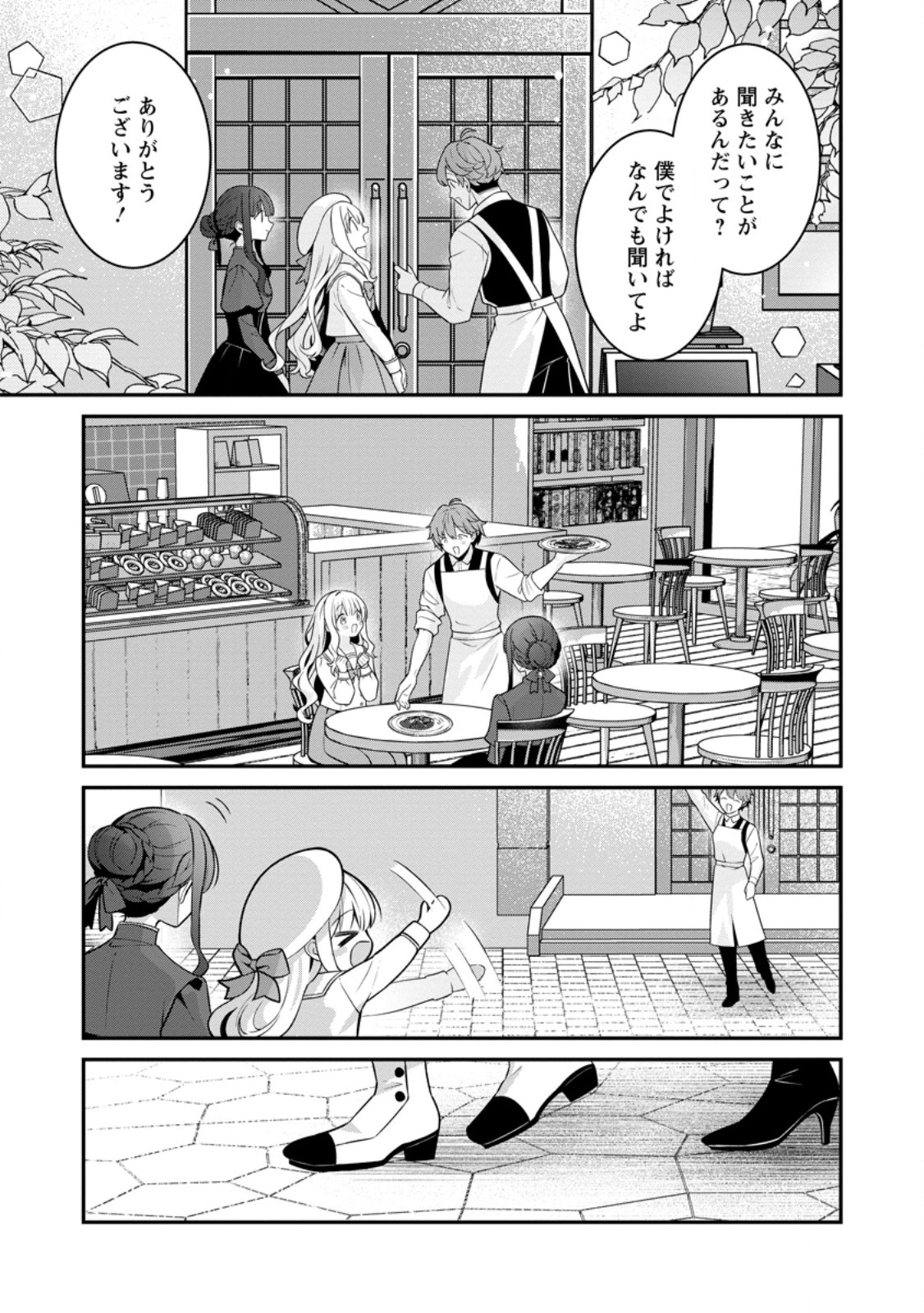 Tsuihou Seijo no Doronko Nouen Seikatsu: Itsunomanika Ringoku wo Sukutte Shimaimashita - Chapter 27.1 - Page 3